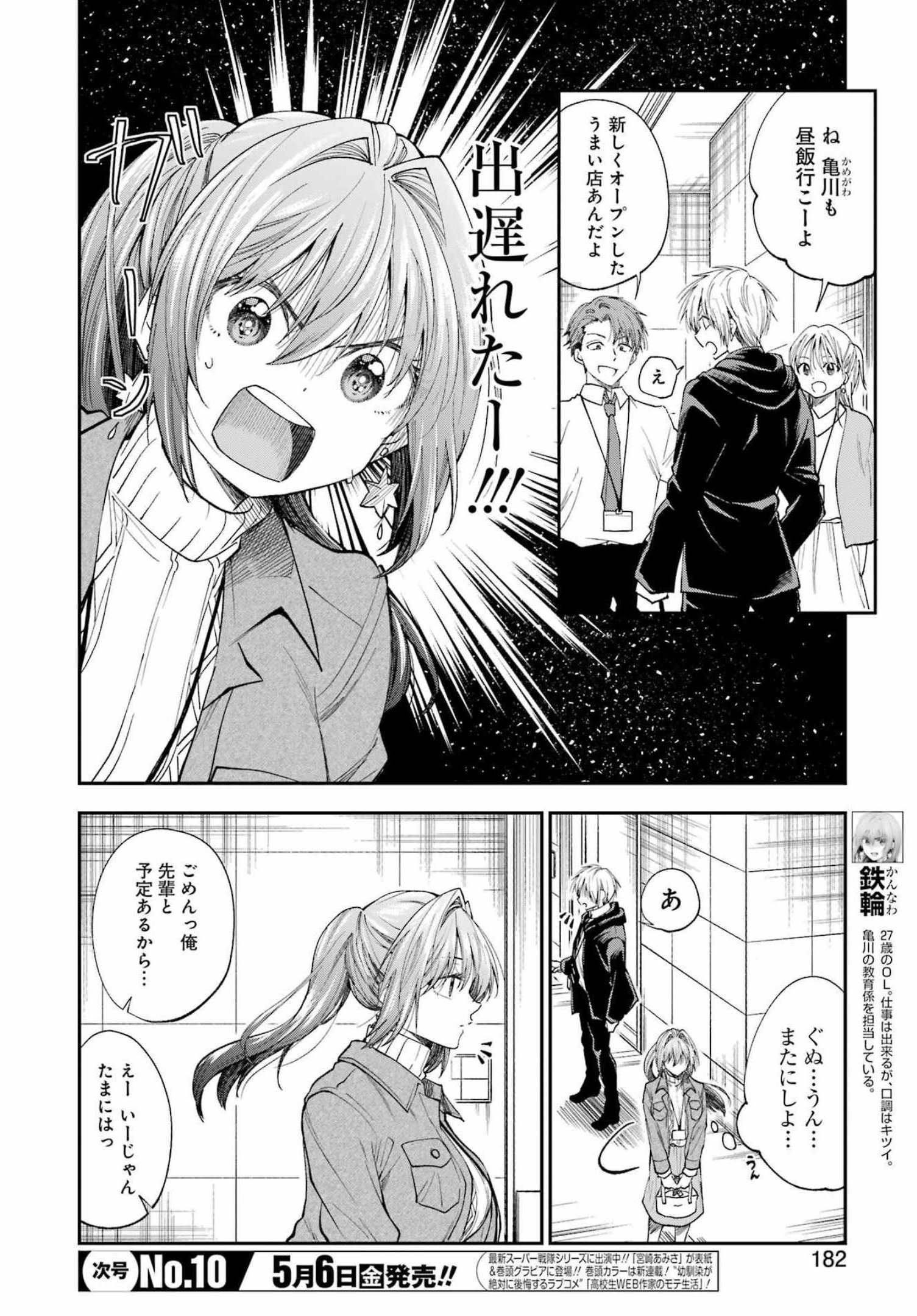 BUKIYOU NA SENPAI - raw - Chapter 32 - https://jpdd.ccdd.to/JPDD/03211405/0wfamabyqn1.jpg