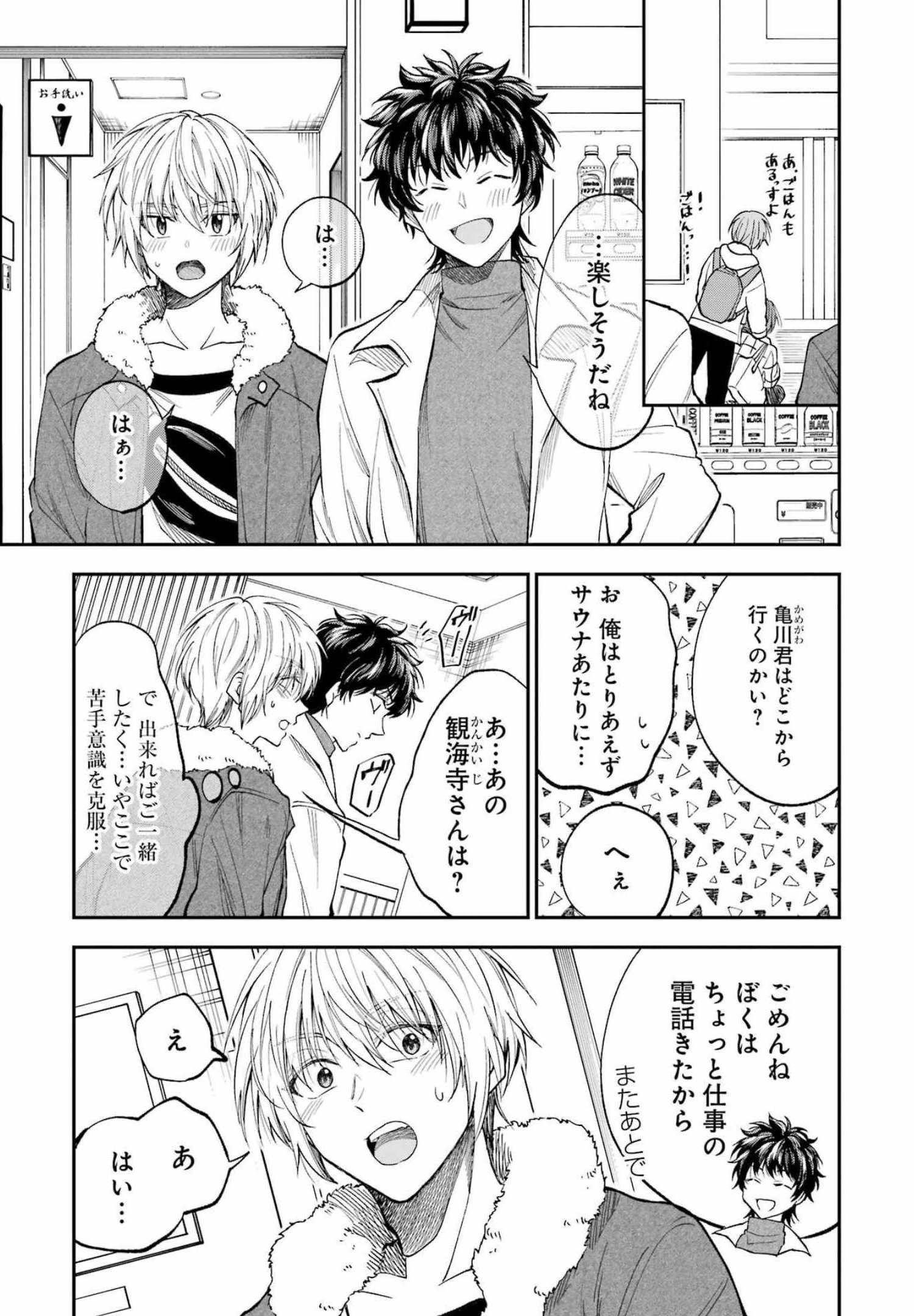 BUKIYOU NA SENPAI - raw - Chapter 34 - https://jpdd.ccdd.to/JPDD/03211405/2kaqugcryy2.jpg