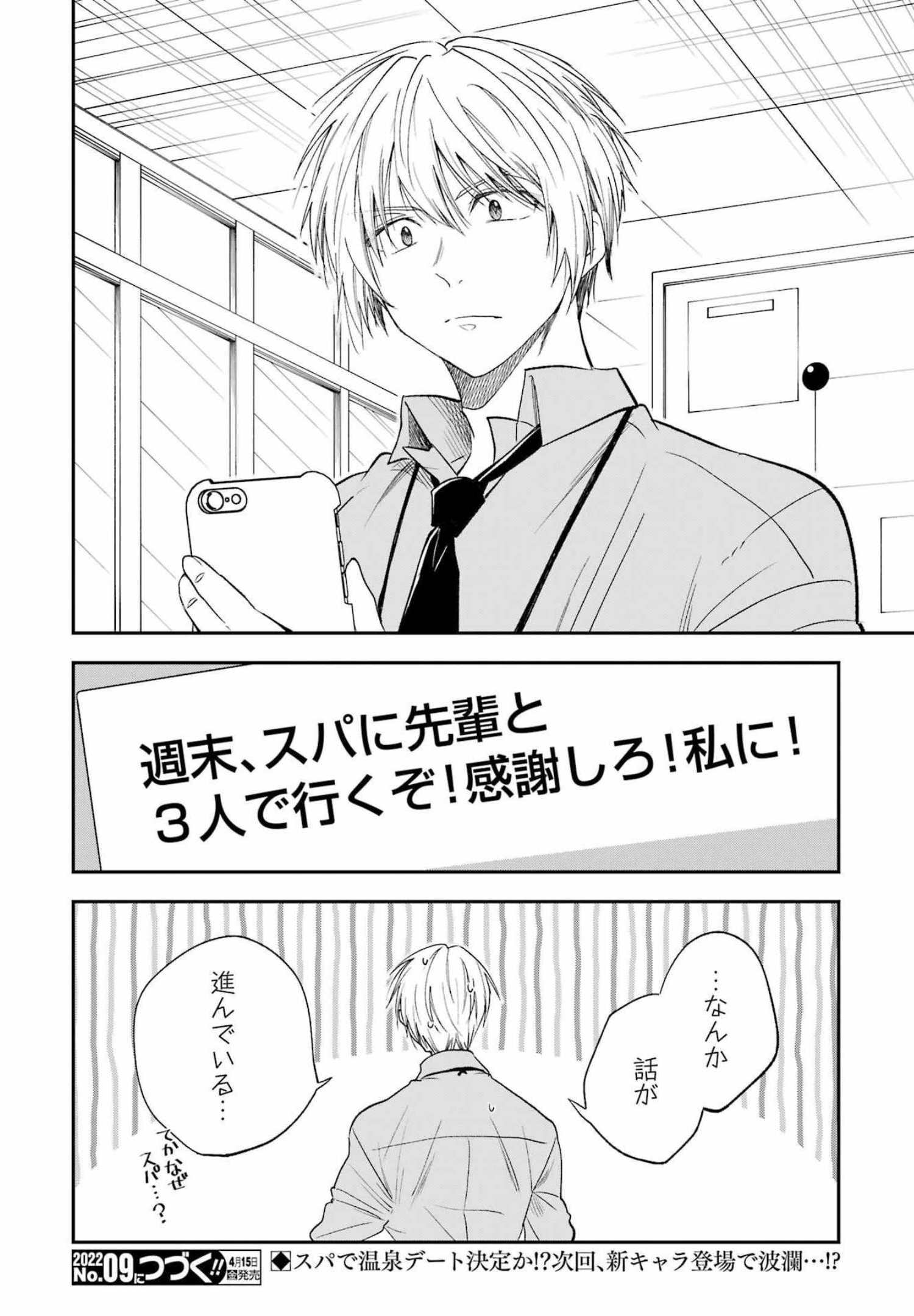 BUKIYOU NA SENPAI - raw - Chapter 31 - https://jpdd.ccdd.to/JPDD/03211405/52n2h5xfrlq.jpg