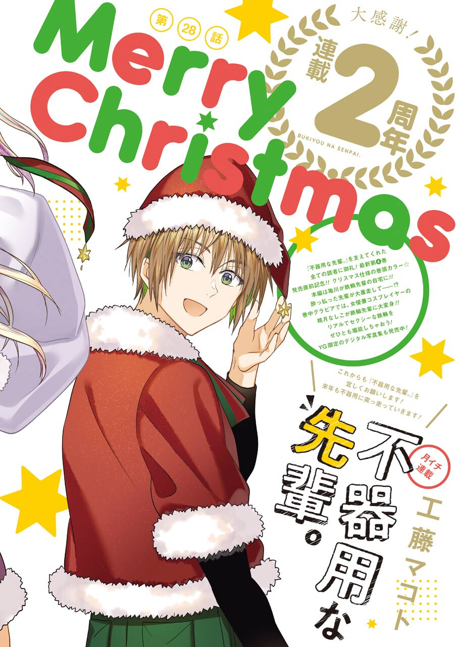 BUKIYOU NA SENPAI - raw - Chapter 28 - https://jpdd.ccdd.to/JPDD/03211405/5enpxbc2rrh.jpg