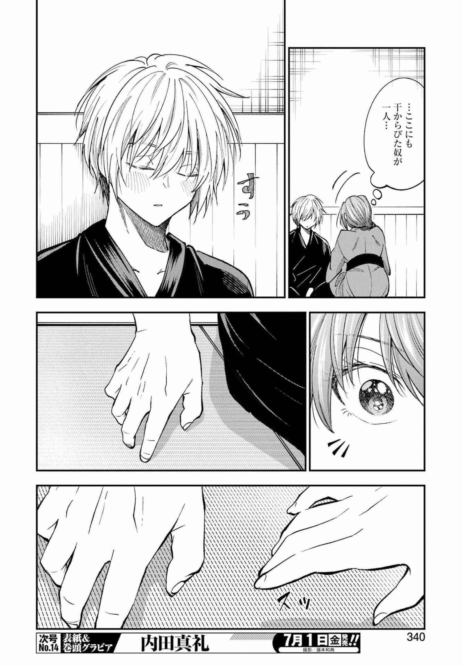 BUKIYOU NA SENPAI - raw - Chapter 34 - https://jpdd.ccdd.to/JPDD/03211405/am4ulncy2lm.jpg