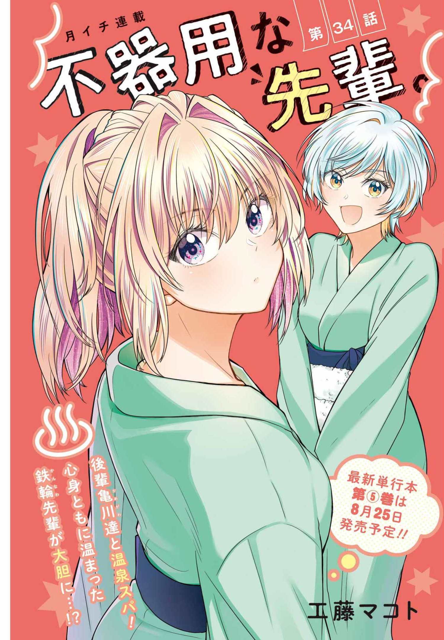 BUKIYOU NA SENPAI - raw - Chapter 34 - https://jpdd.ccdd.to/JPDD/03211405/aud4mdx2csz.jpg