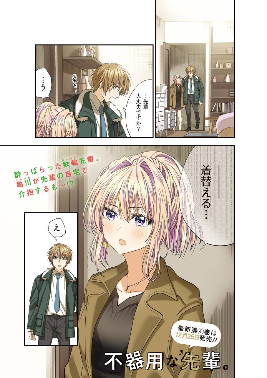 BUKIYOU NA SENPAI - raw - Chapter 28 - https://jpdd.ccdd.to/JPDD/03211405/b4im2qbw3qt.jpg