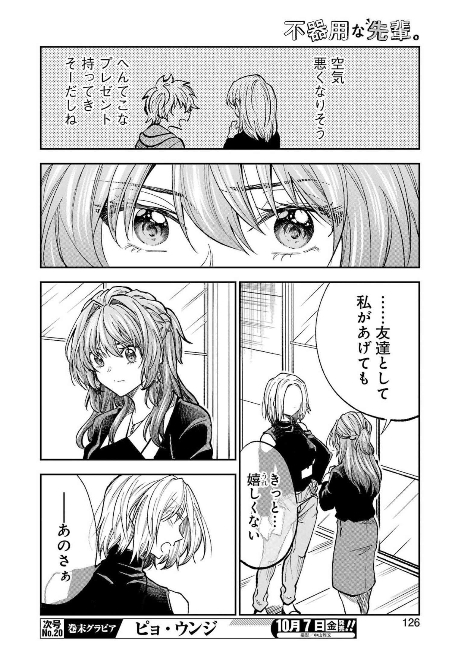 BUKIYOU NA SENPAI - raw - Chapter 37 - https://jpdd.ccdd.to/JPDD/03211405/cawuquy2ow4.jpg