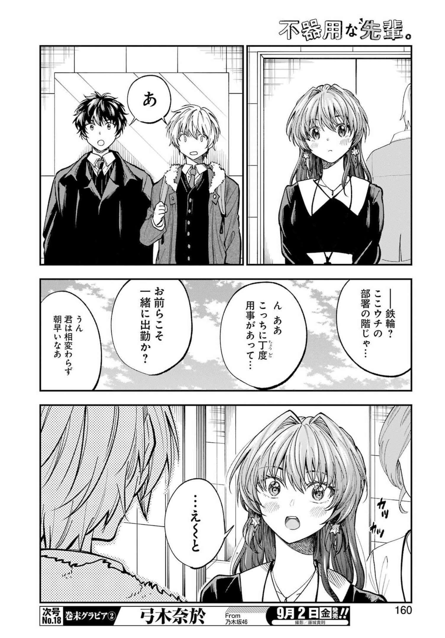 BUKIYOU NA SENPAI - raw - Chapter 36 - https://jpdd.ccdd.to/JPDD/03211405/ckums3c4stn.jpg