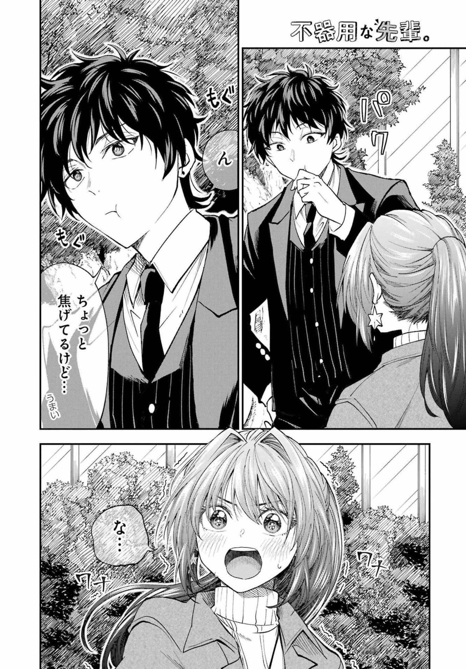 BUKIYOU NA SENPAI - raw - Chapter 32 - https://jpdd.ccdd.to/JPDD/03211405/dirmzmn2yyw.jpg
