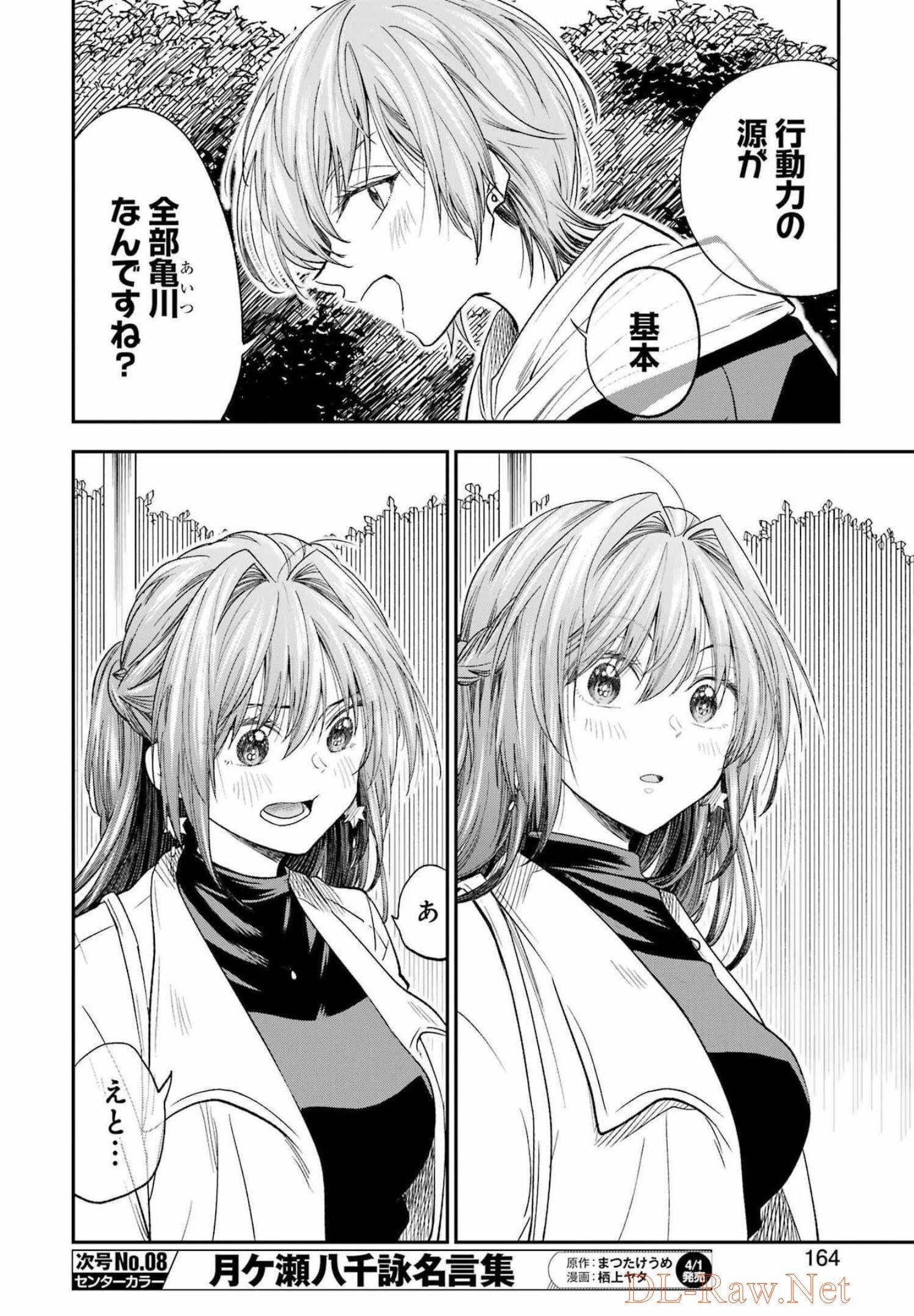 BUKIYOU NA SENPAI - raw - Chapter 31 - https://jpdd.ccdd.to/JPDD/03211405/dnbztbetdpu.jpg