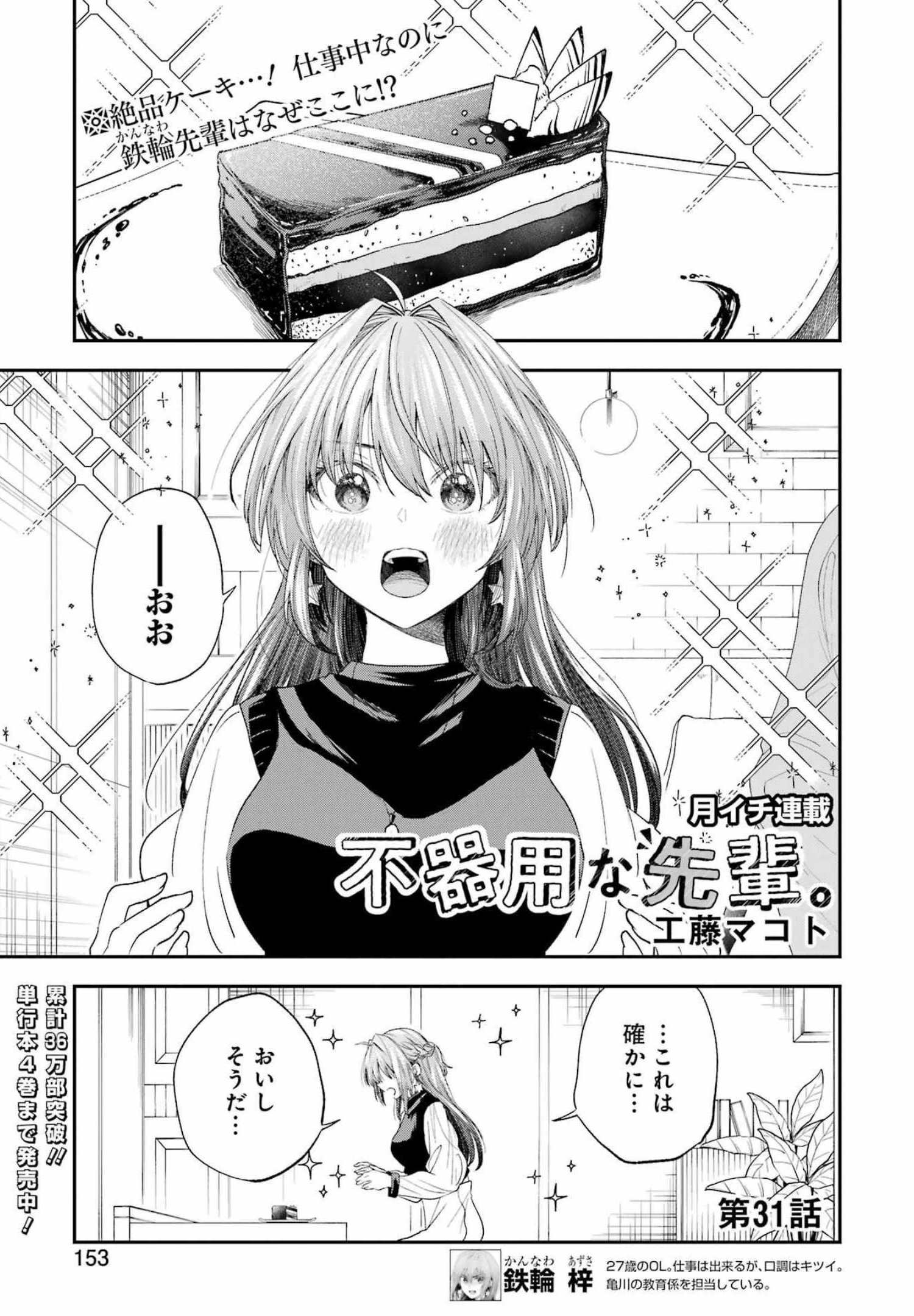 BUKIYOU NA SENPAI - raw - Chapter 31 - https://jpdd.ccdd.to/JPDD/03211405/drbi5thyxx3.jpg