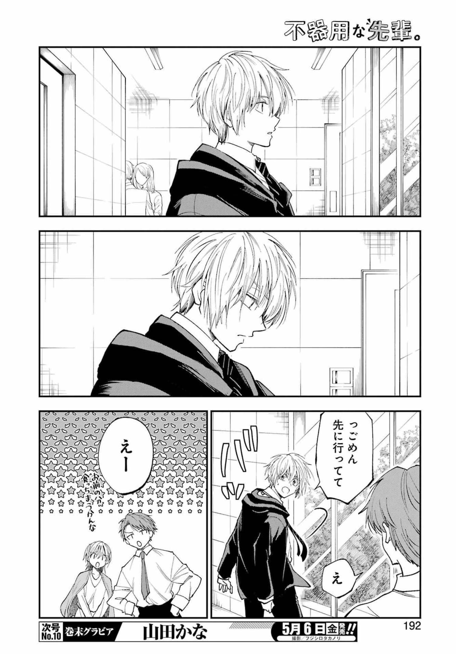 BUKIYOU NA SENPAI - raw - Chapter 32 - https://jpdd.ccdd.to/JPDD/03211405/ecb2migajgd.jpg