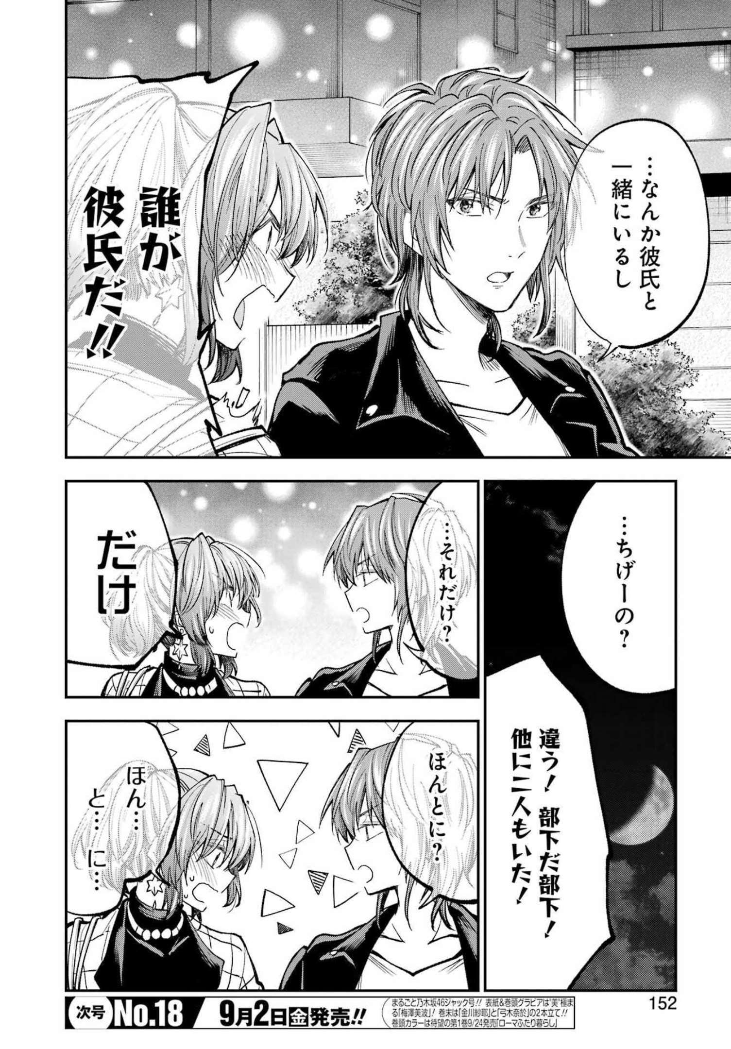 BUKIYOU NA SENPAI - raw - Chapter 36 - https://jpdd.ccdd.to/JPDD/03211405/erczt4ibiyd.jpg