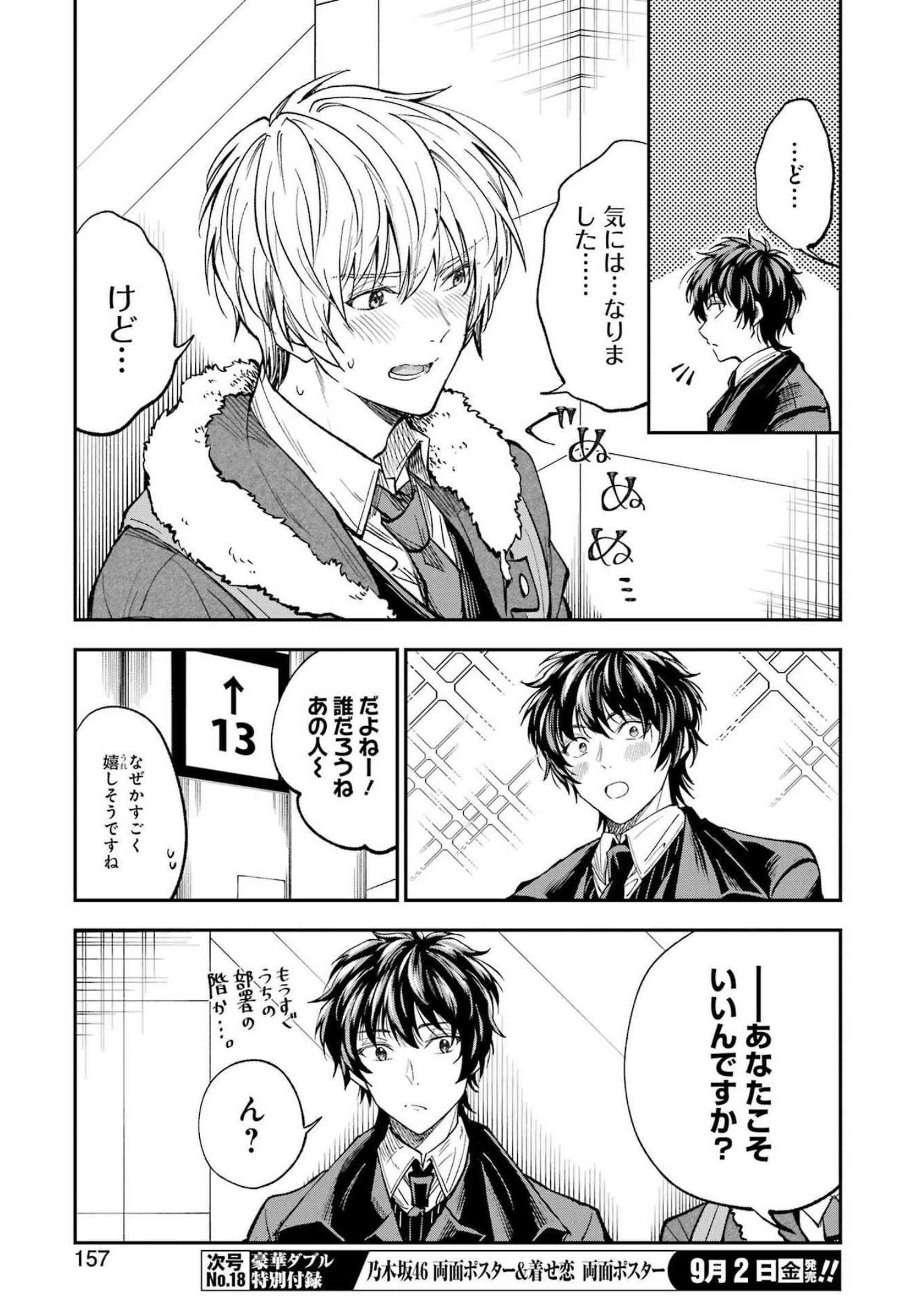 BUKIYOU NA SENPAI - raw - Chapter 36 - https://jpdd.ccdd.to/JPDD/03211405/fadreqhdsci.jpg