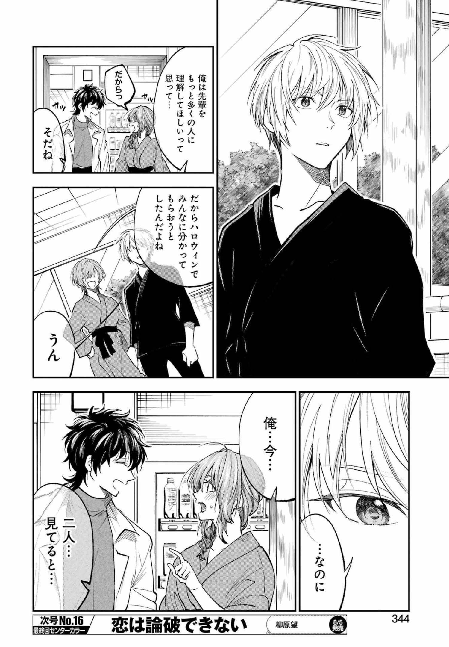 BUKIYOU NA SENPAI - raw - Chapter 35 - https://jpdd.ccdd.to/JPDD/03211405/fui3qs5ugzr.jpg