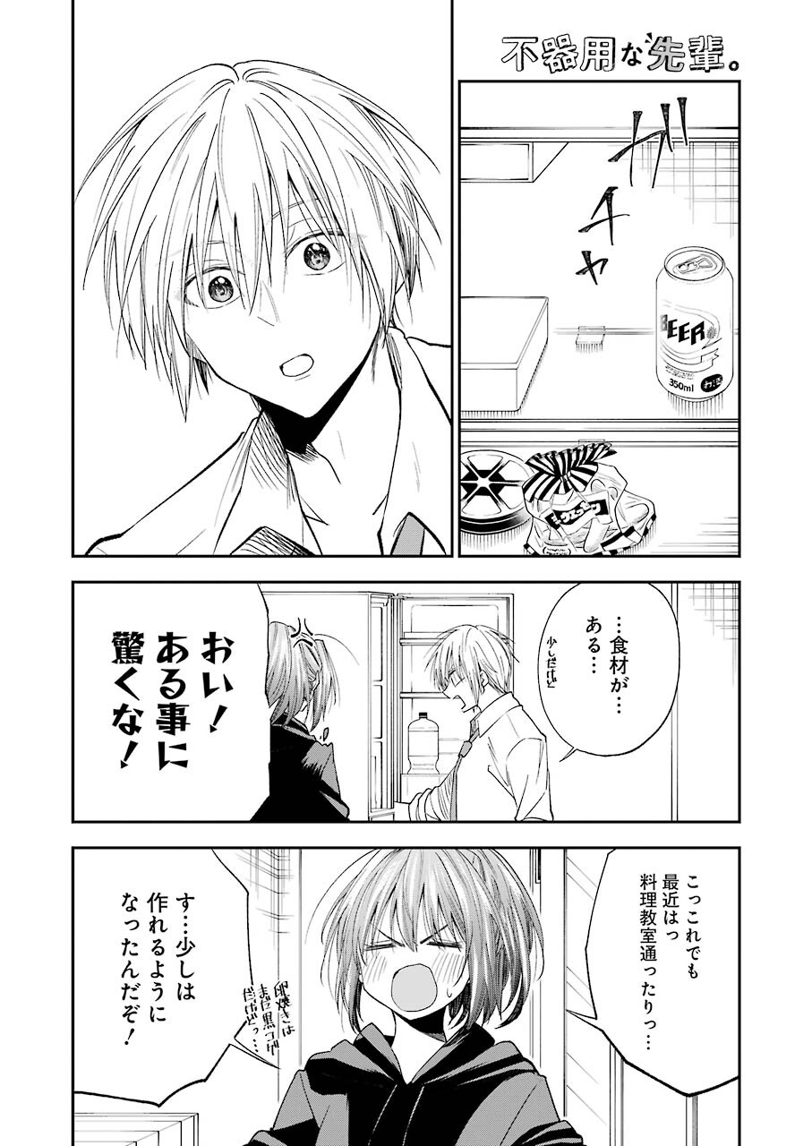 BUKIYOU NA SENPAI - raw - Chapter 30 - https://jpdd.ccdd.to/JPDD/03211405/ggx45dcbjx5.jpg