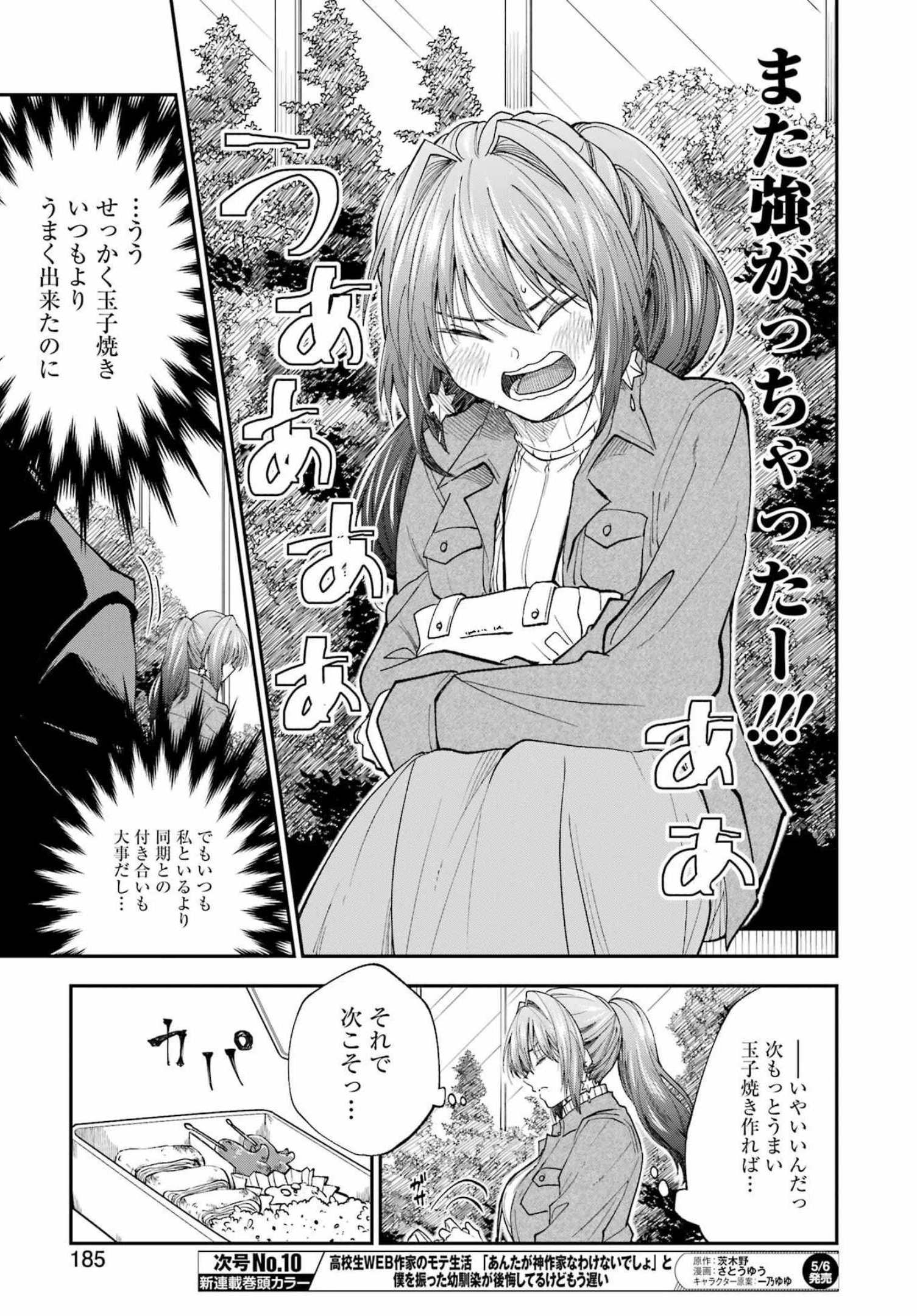 BUKIYOU NA SENPAI - raw - Chapter 32 - https://jpdd.ccdd.to/JPDD/03211405/h1zurvmv1qz.jpg