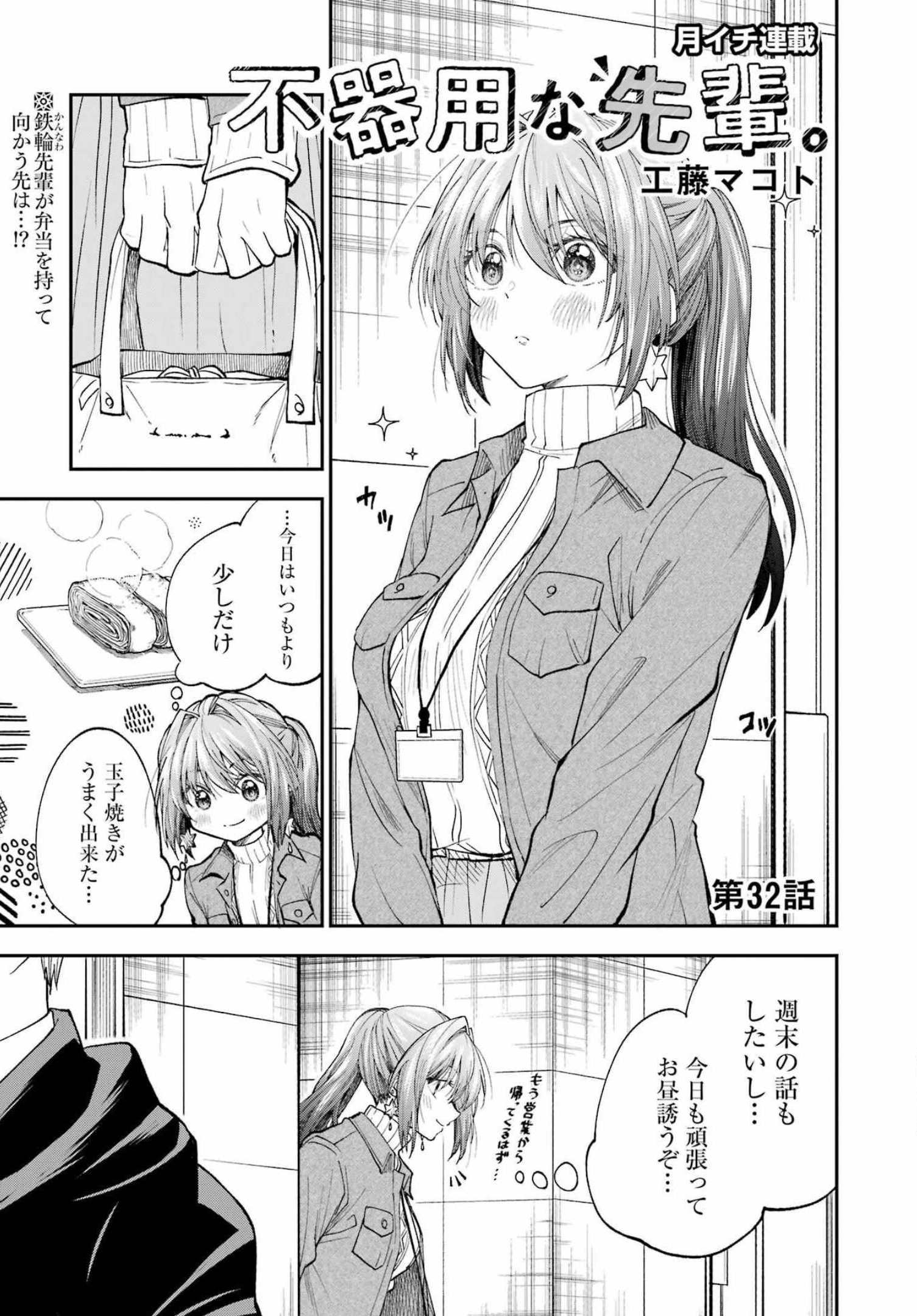 BUKIYOU NA SENPAI - raw - Chapter 32 - https://jpdd.ccdd.to/JPDD/03211405/hitce0amylf.jpg