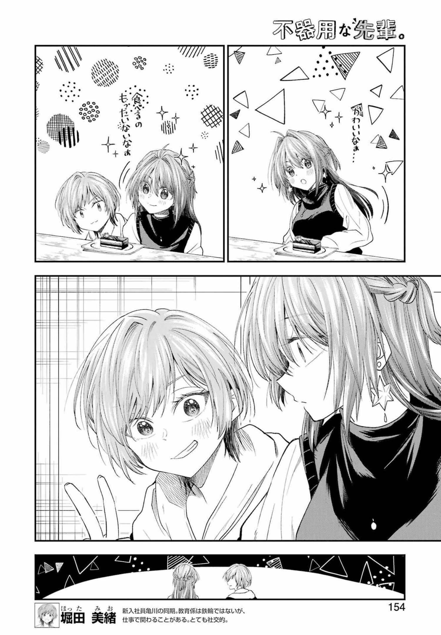 BUKIYOU NA SENPAI - raw - Chapter 31 - https://jpdd.ccdd.to/JPDD/03211405/hpd21mr3tuf.jpg