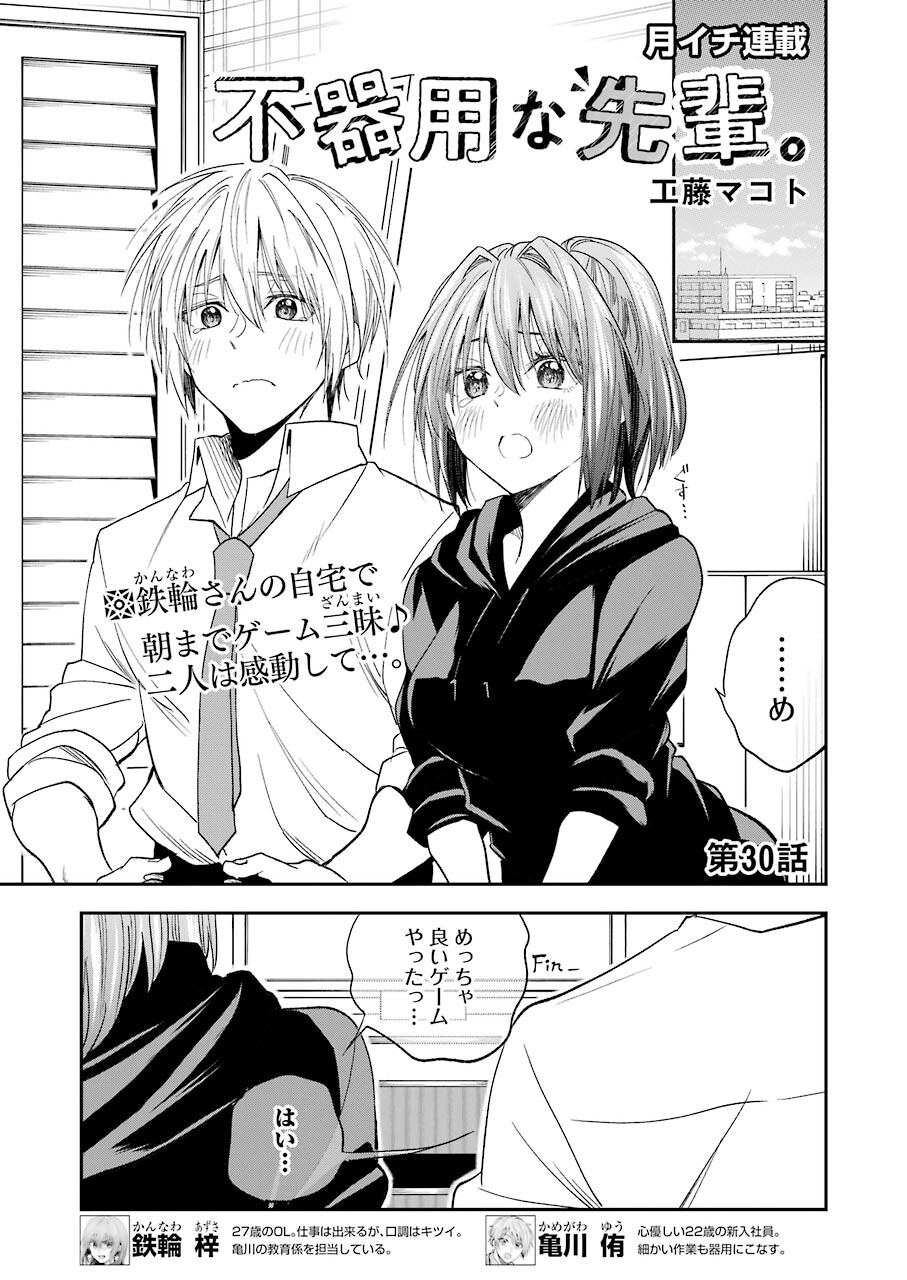 BUKIYOU NA SENPAI - raw - Chapter 30 - https://jpdd.ccdd.to/JPDD/03211405/hx4ijggn1hd.jpg