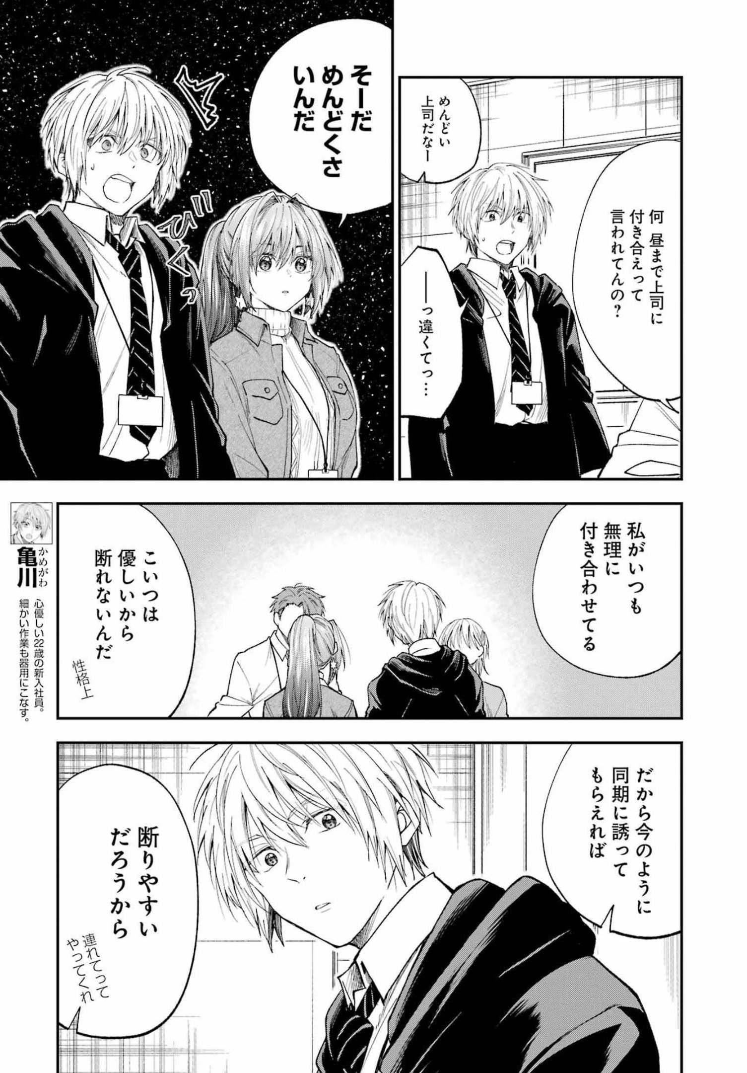 BUKIYOU NA SENPAI - raw - Chapter 32 - https://jpdd.ccdd.to/JPDD/03211405/i2i3tatmrhf.jpg