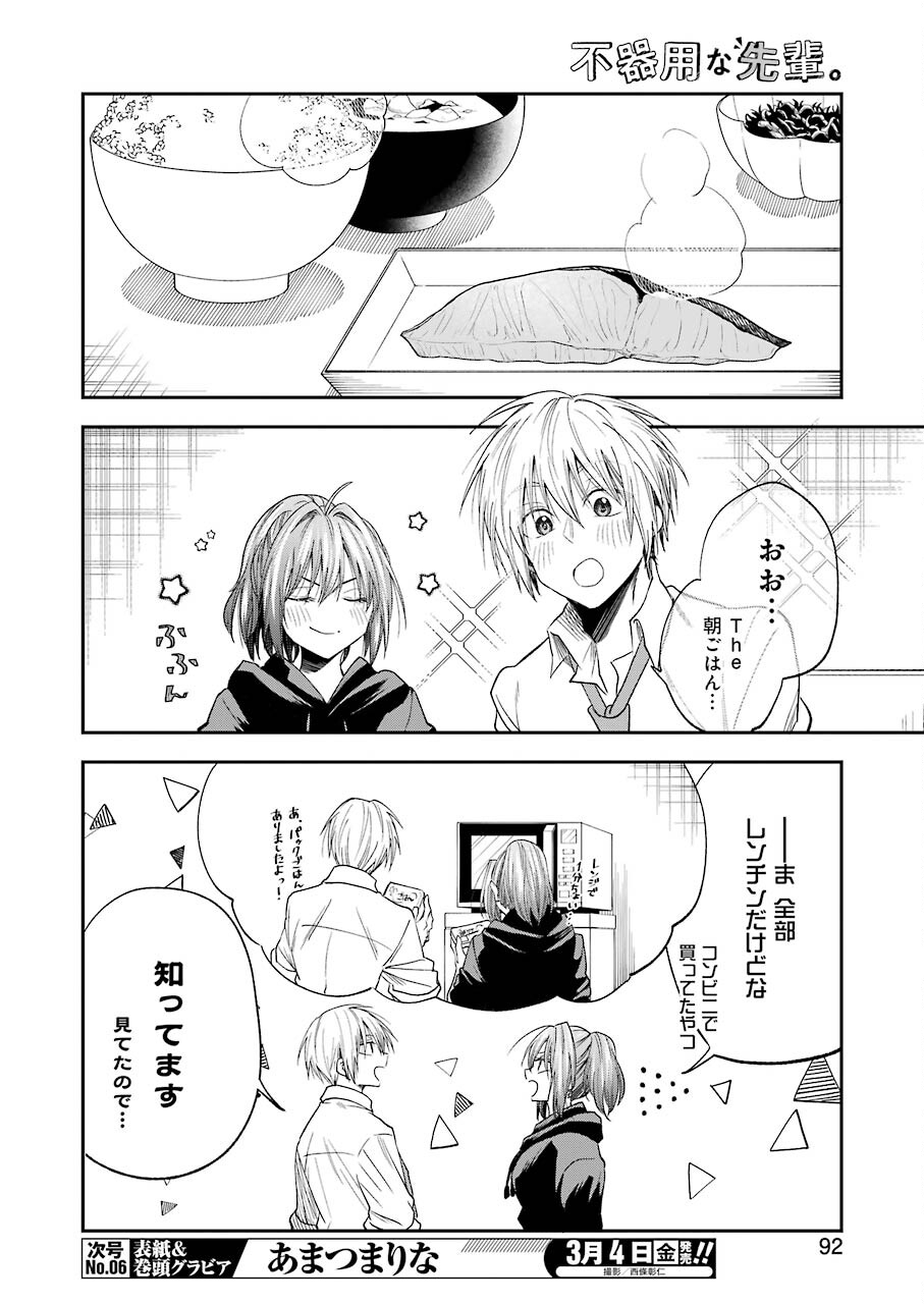 BUKIYOU NA SENPAI - raw - Chapter 30 - https://jpdd.ccdd.to/JPDD/03211405/kwim2ikpr0i.jpg