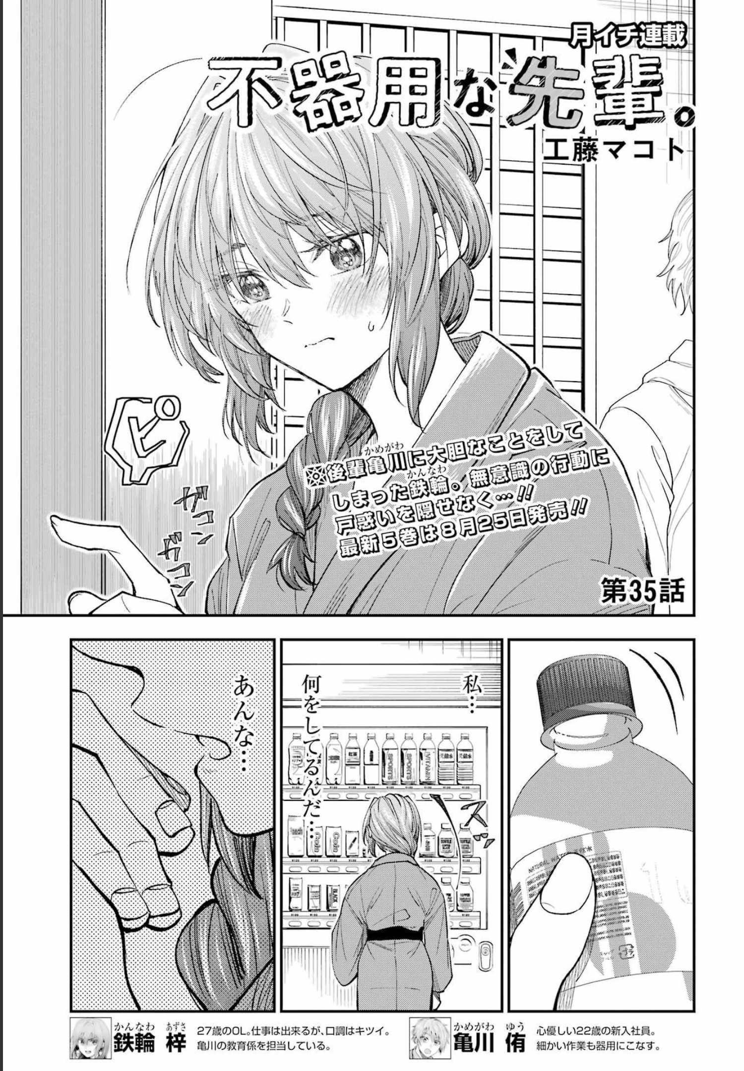 BUKIYOU NA SENPAI - raw - Chapter 35 - https://jpdd.ccdd.to/JPDD/03211405/ky2yxbfwc1j.jpg