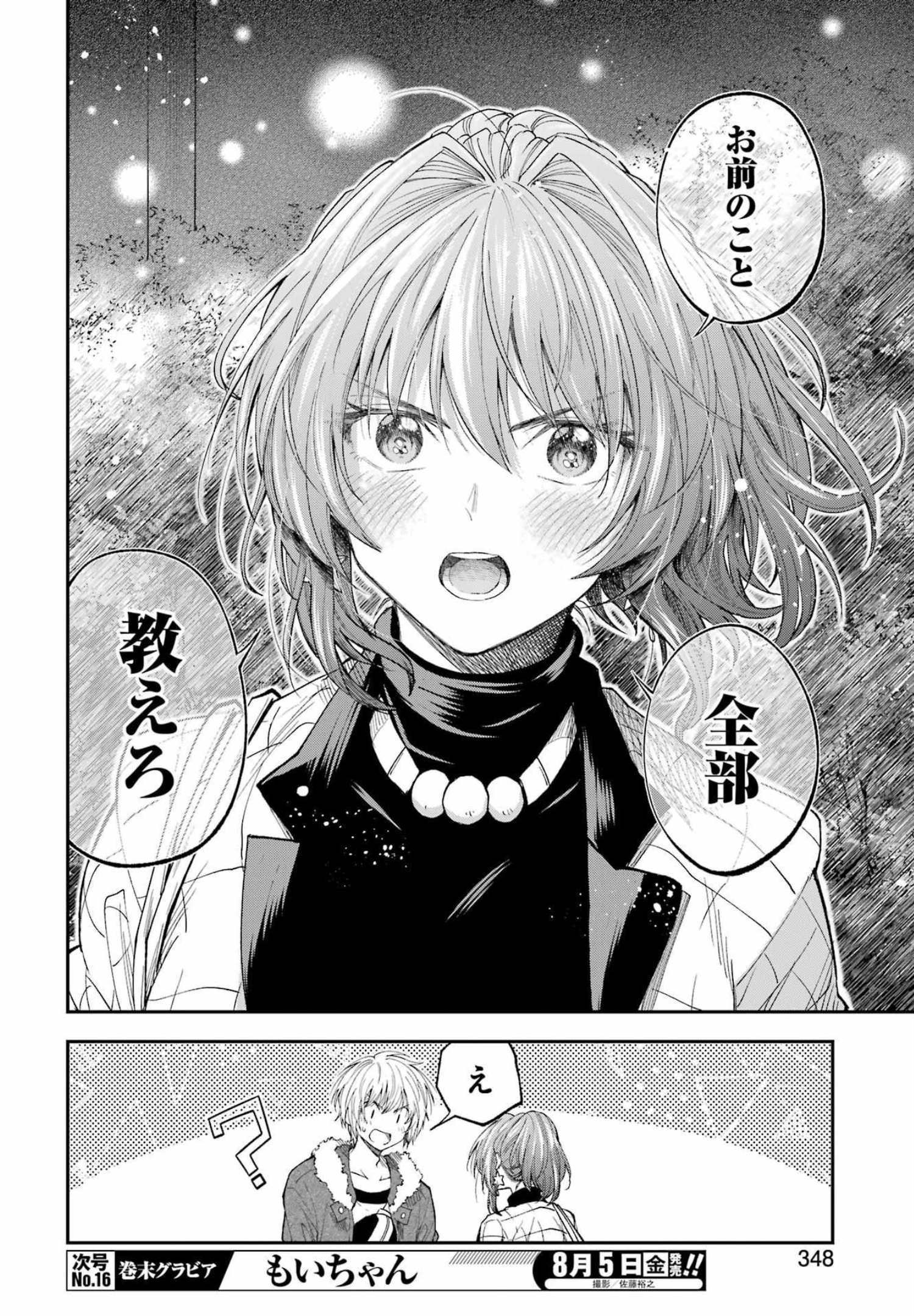 BUKIYOU NA SENPAI - raw - Chapter 35 - https://jpdd.ccdd.to/JPDD/03211405/mmc5z1wxhn3.jpg