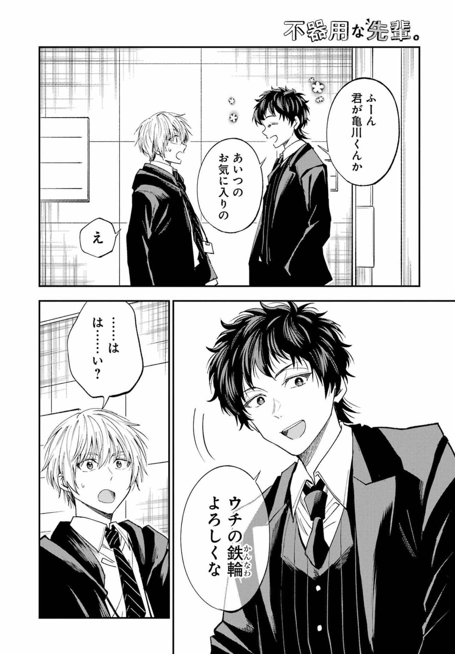 BUKIYOU NA SENPAI - raw - Chapter 32 - https://jpdd.ccdd.to/JPDD/03211405/mskkffonq23.jpg