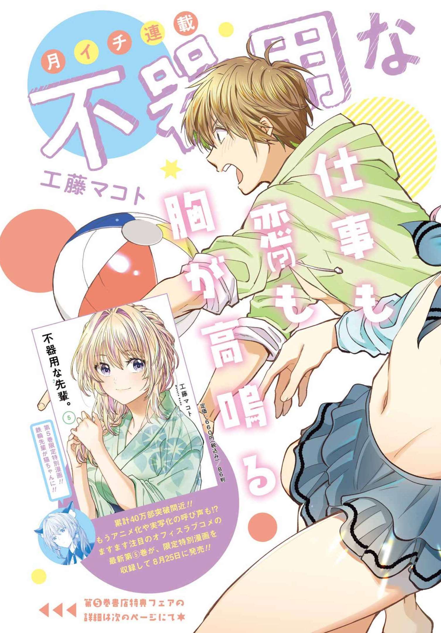 BUKIYOU NA SENPAI - raw - Chapter 36 - https://jpdd.ccdd.to/JPDD/03211405/nhlopymggcc.jpg