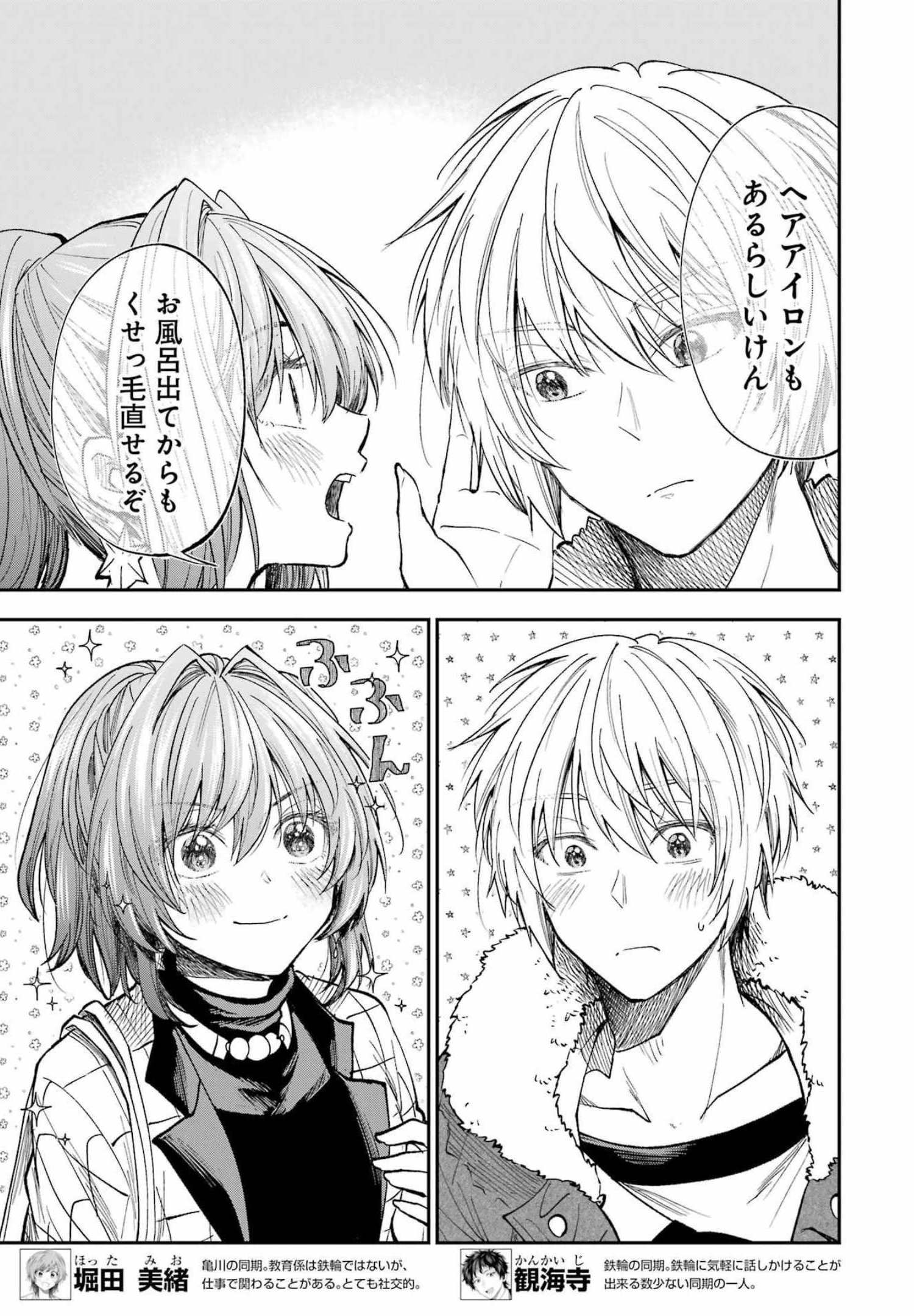 BUKIYOU NA SENPAI - raw - Chapter 34 - https://jpdd.ccdd.to/JPDD/03211405/nsv3rxid2r2.jpg