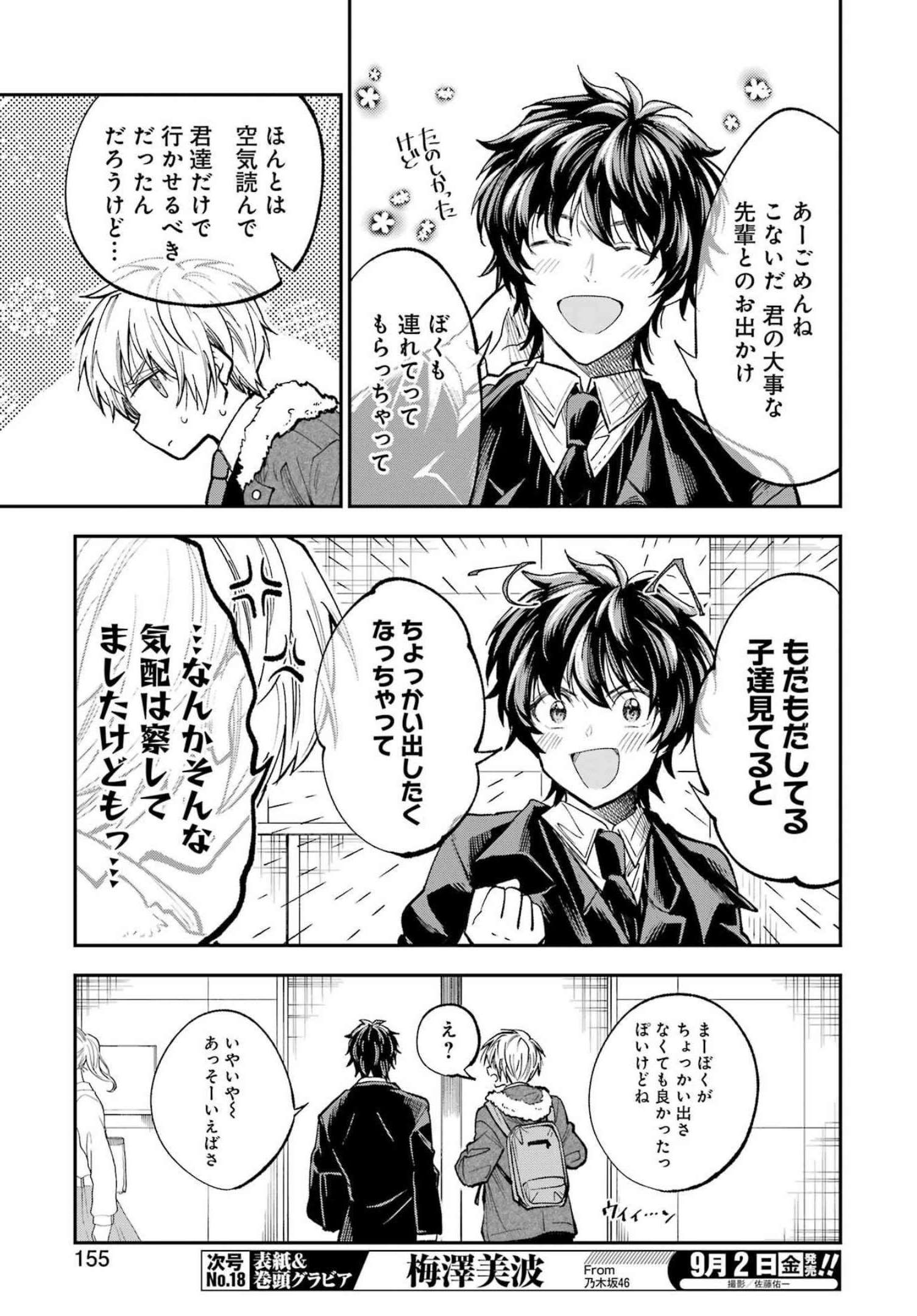 BUKIYOU NA SENPAI - raw - Chapter 36 - https://jpdd.ccdd.to/JPDD/03211405/ocra03q2p1e.jpg