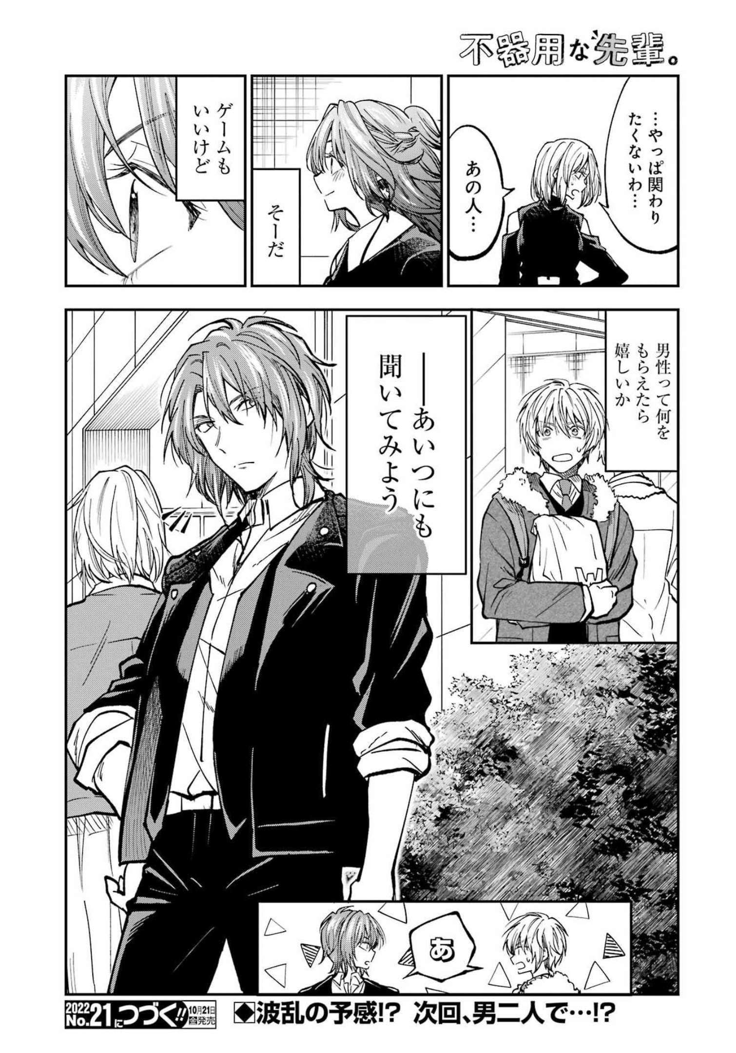 BUKIYOU NA SENPAI - raw - Chapter 37 - https://jpdd.ccdd.to/JPDD/03211405/ouifjmxr1tl.jpg