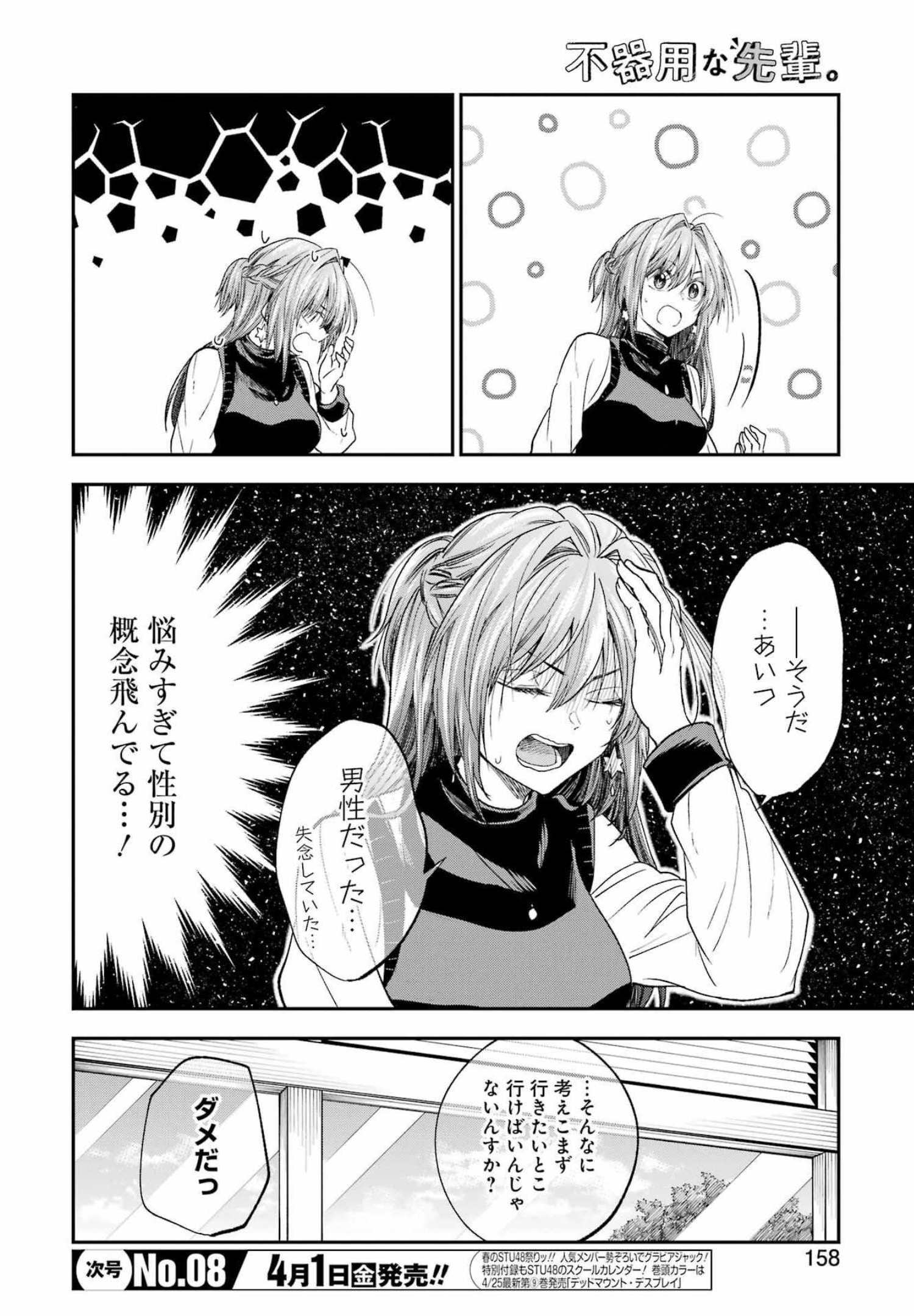 BUKIYOU NA SENPAI - raw - Chapter 31 - https://jpdd.ccdd.to/JPDD/03211405/ov2uhegv05s.jpg