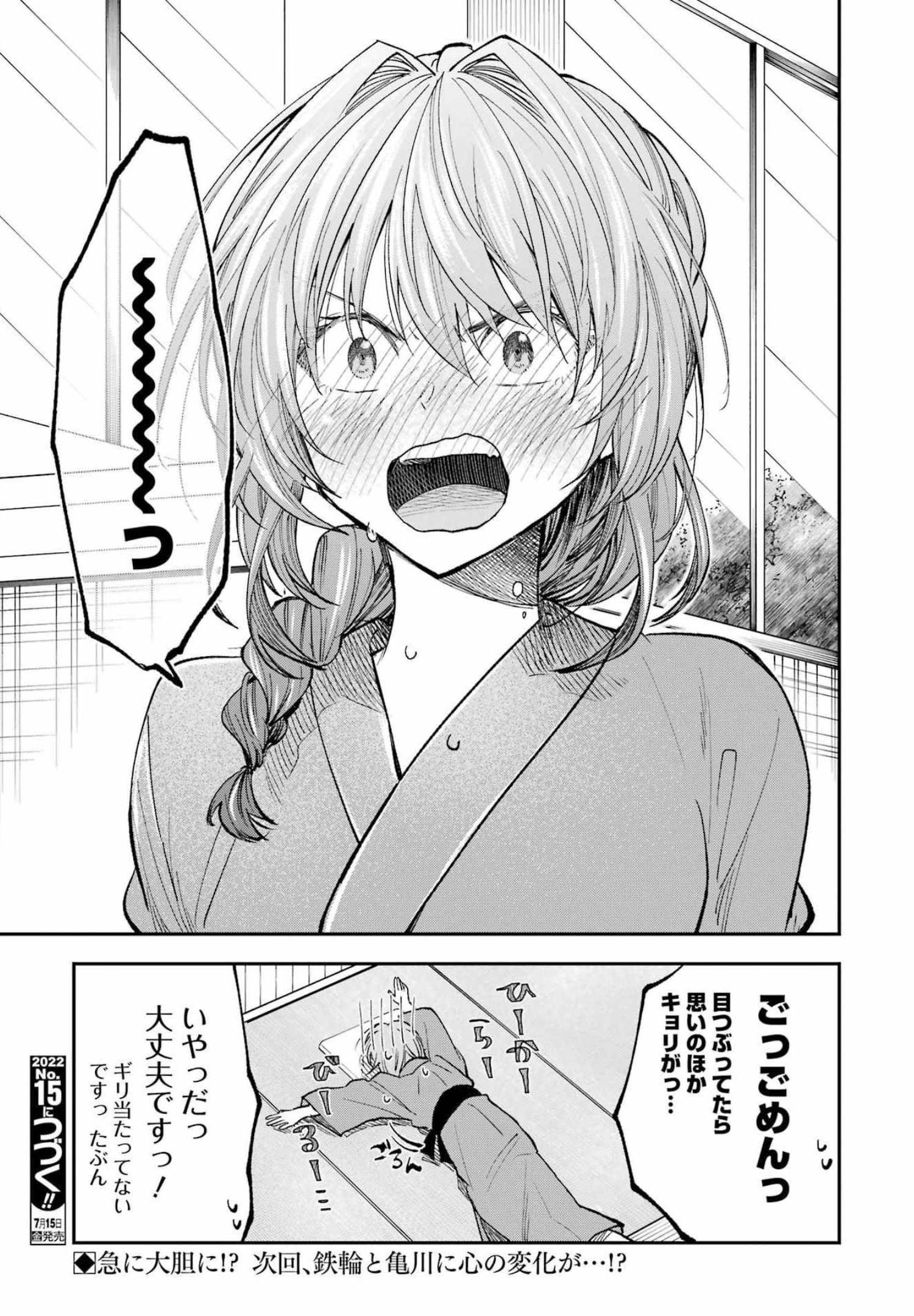 BUKIYOU NA SENPAI - raw - Chapter 34 - https://jpdd.ccdd.to/JPDD/03211405/owmij5e25zm.jpg