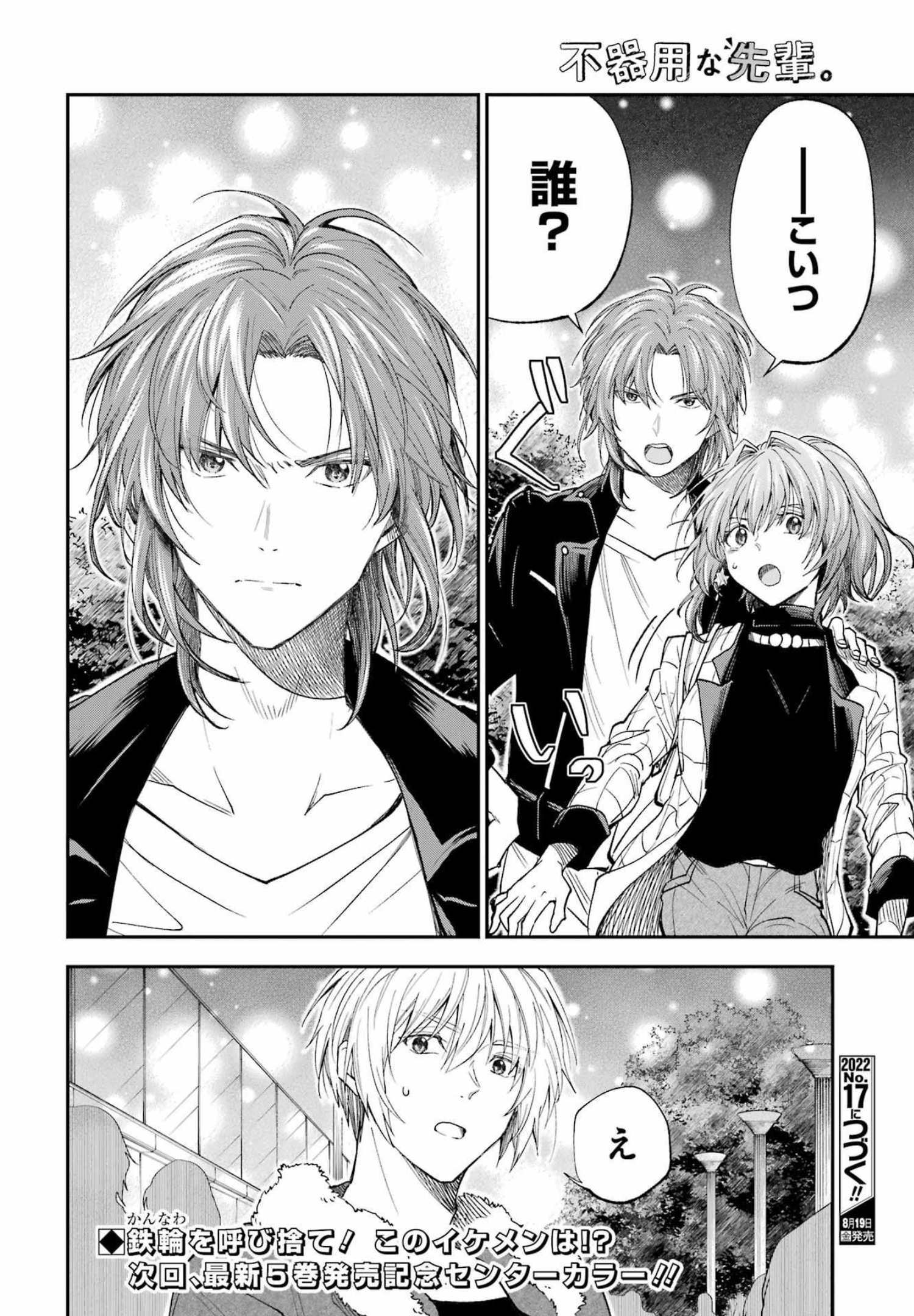 BUKIYOU NA SENPAI - raw - Chapter 35 - https://jpdd.ccdd.to/JPDD/03211405/pfvghekwxnd.jpg