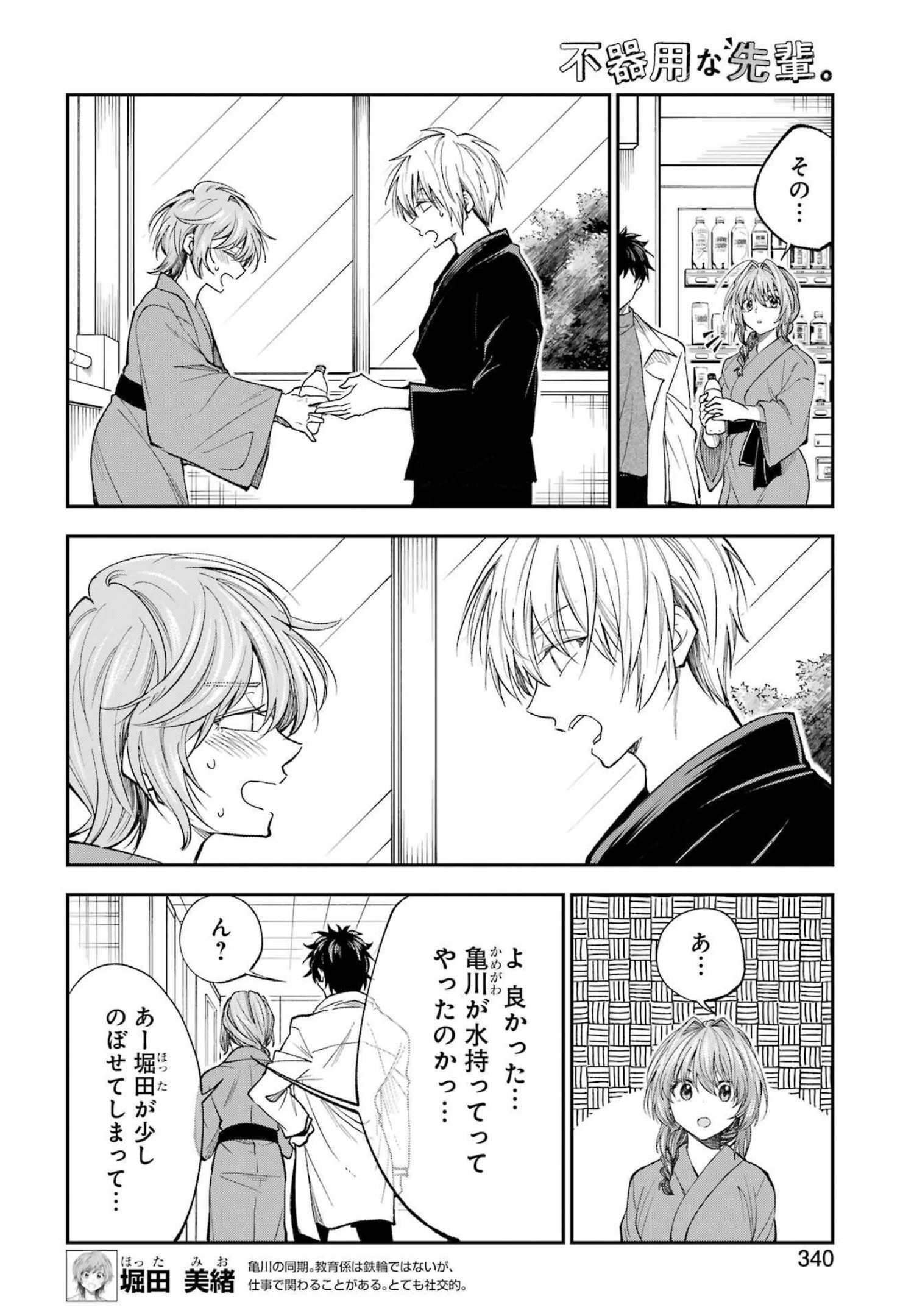 BUKIYOU NA SENPAI - raw - Chapter 35 - https://jpdd.ccdd.to/JPDD/03211405/pfyqodvyby2.jpg