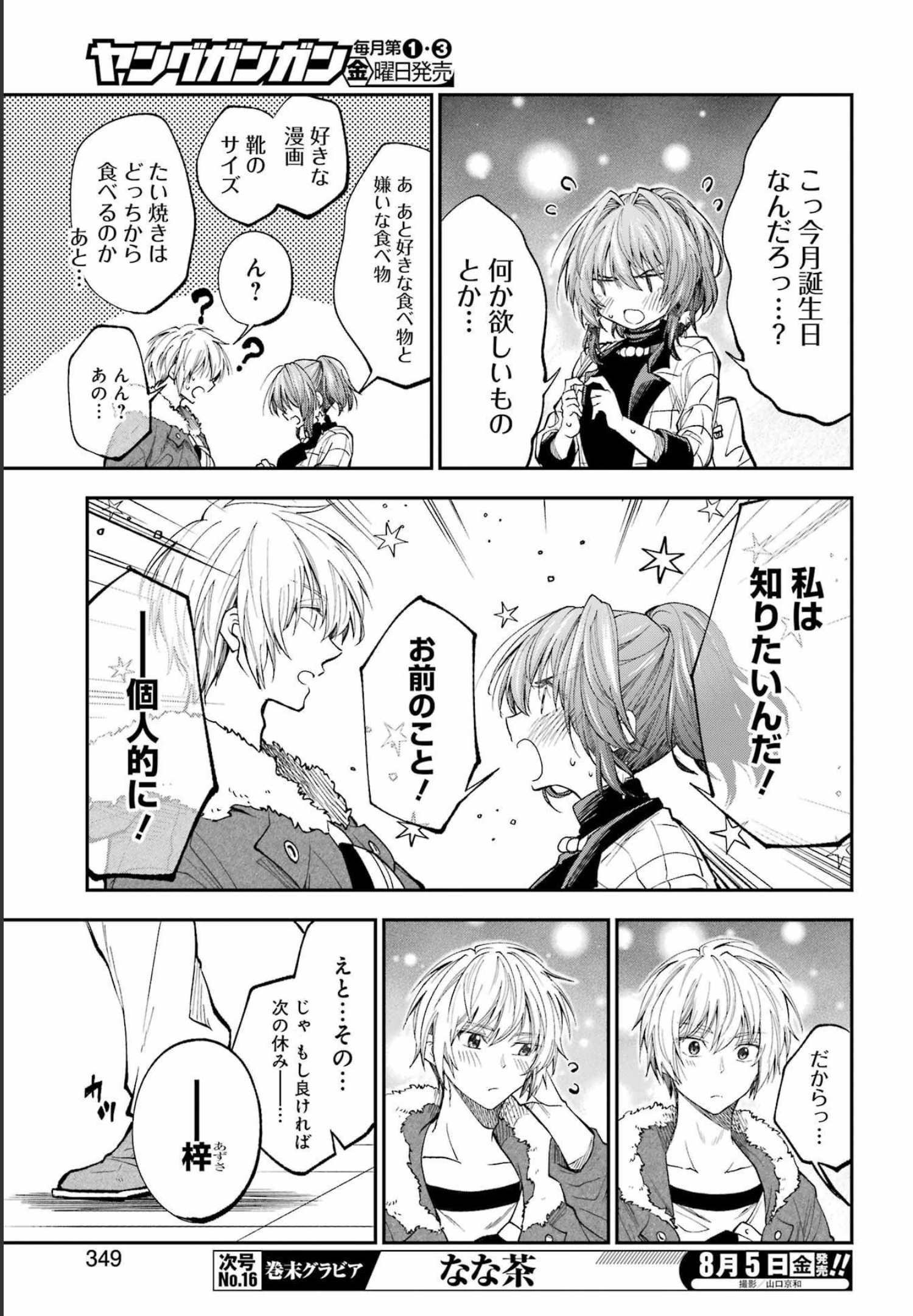 BUKIYOU NA SENPAI - raw - Chapter 35 - https://jpdd.ccdd.to/JPDD/03211405/pirmu5lupt3.jpg