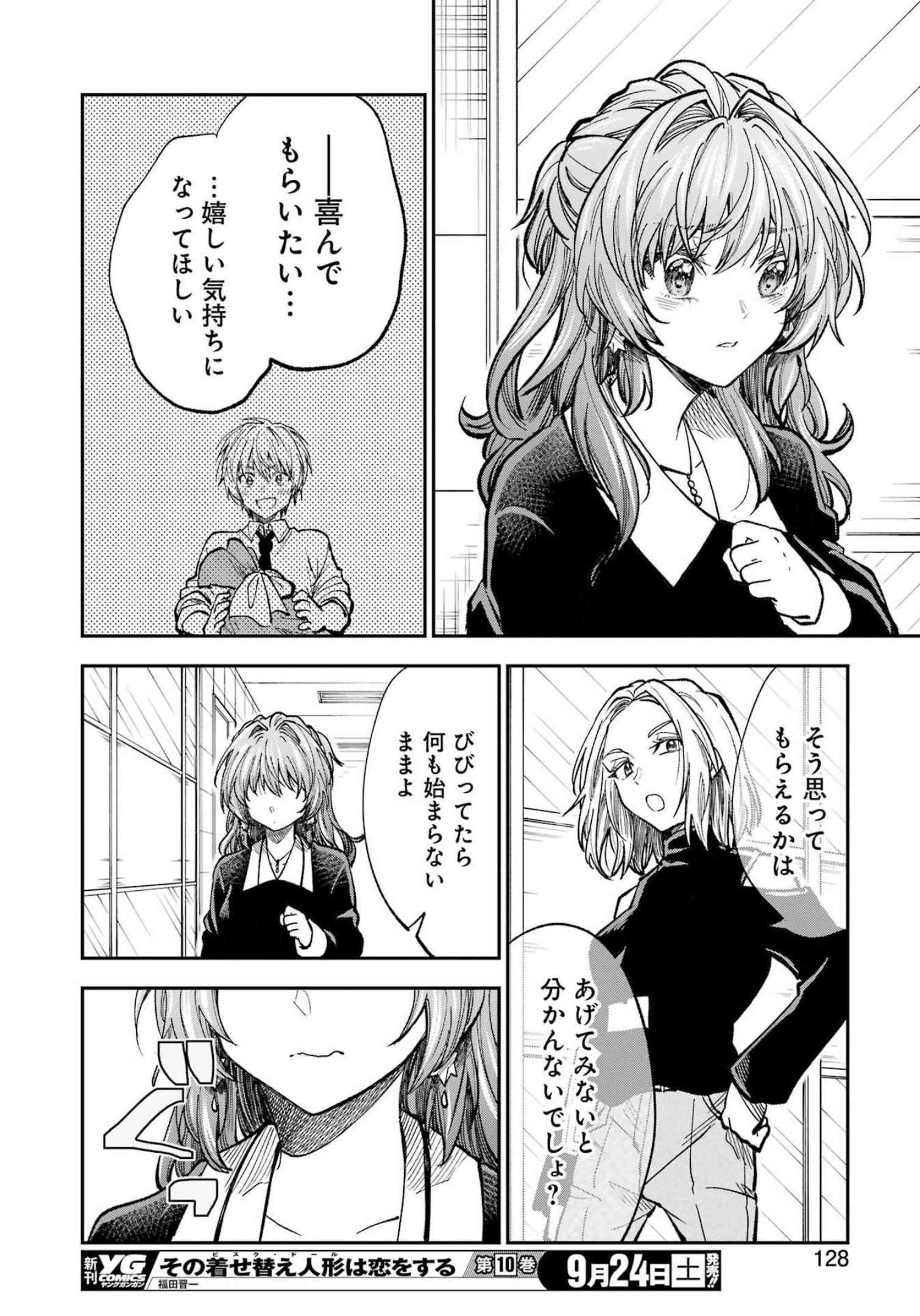 BUKIYOU NA SENPAI - raw - Chapter 37 - https://jpdd.ccdd.to/JPDD/03211405/pyj2pimwmw5.jpg