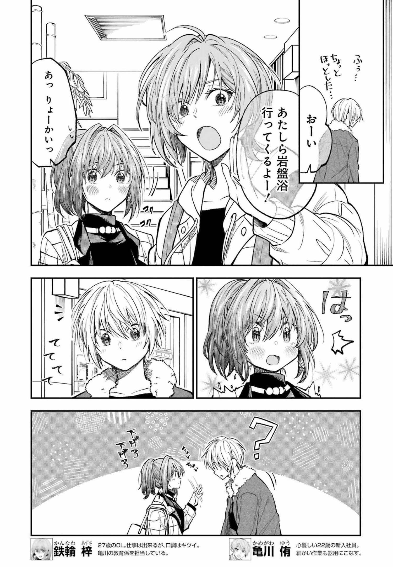 BUKIYOU NA SENPAI - raw - Chapter 34 - https://jpdd.ccdd.to/JPDD/03211405/qihy5c1nfnt.jpg