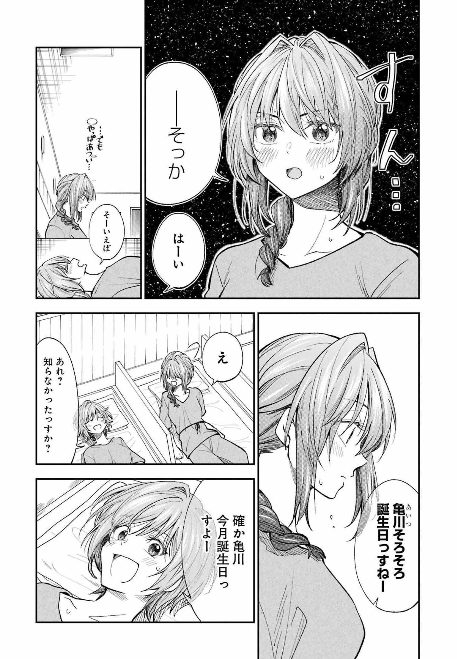 BUKIYOU NA SENPAI - raw - Chapter 34 - https://jpdd.ccdd.to/JPDD/03211405/qznap00zckx.jpg