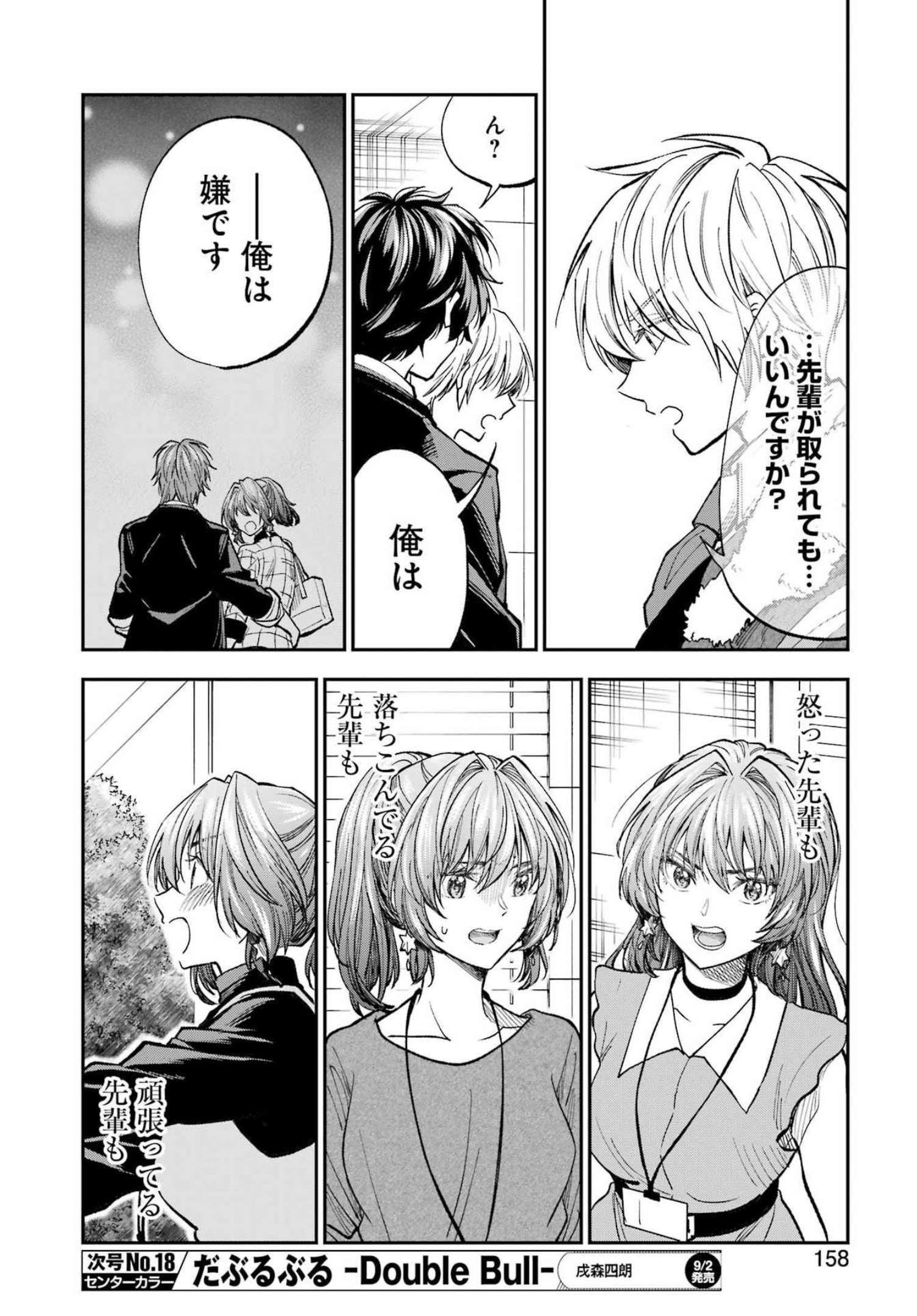 BUKIYOU NA SENPAI - raw - Chapter 36 - https://jpdd.ccdd.to/JPDD/03211405/rbwy50fq3nk.jpg