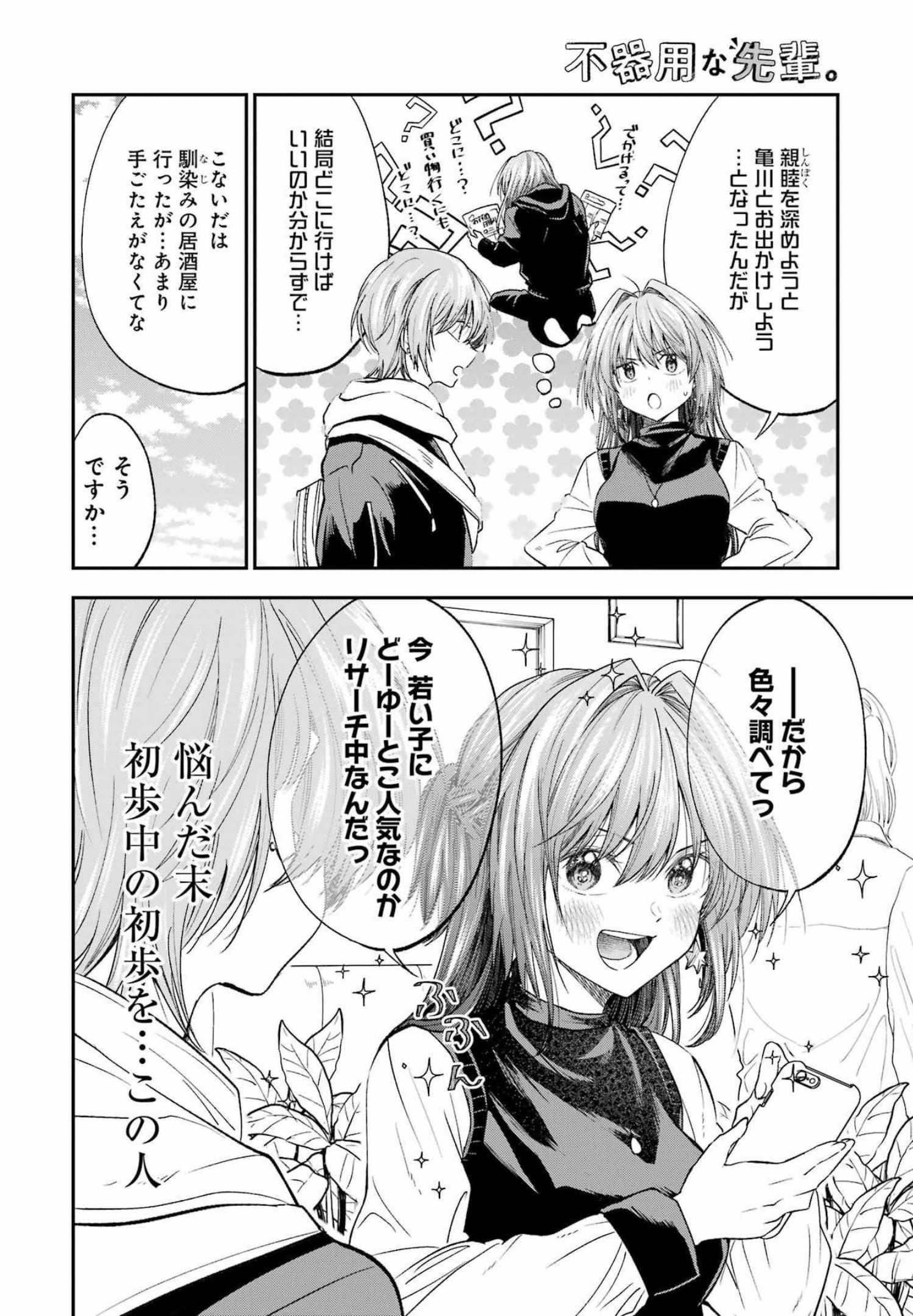 BUKIYOU NA SENPAI - raw - Chapter 31 - https://jpdd.ccdd.to/JPDD/03211405/rm0fmtdmtud.jpg