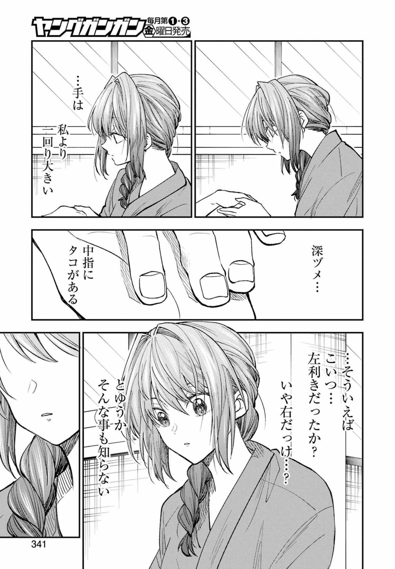 BUKIYOU NA SENPAI - raw - Chapter 34 - https://jpdd.ccdd.to/JPDD/03211405/rqlz1z2tn1y.jpg