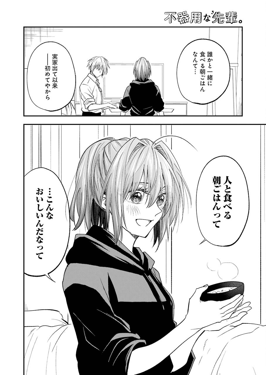 BUKIYOU NA SENPAI - raw - Chapter 30 - https://jpdd.ccdd.to/JPDD/03211405/rt0xnmwtgsy.jpg