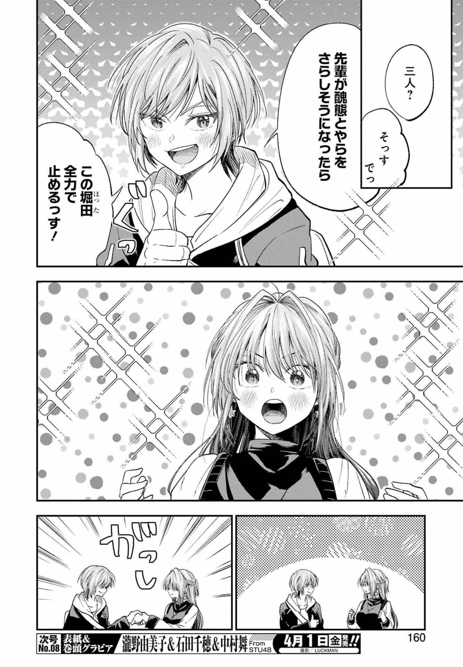 BUKIYOU NA SENPAI - raw - Chapter 31 - https://jpdd.ccdd.to/JPDD/03211405/s00tfedm1oe.jpg