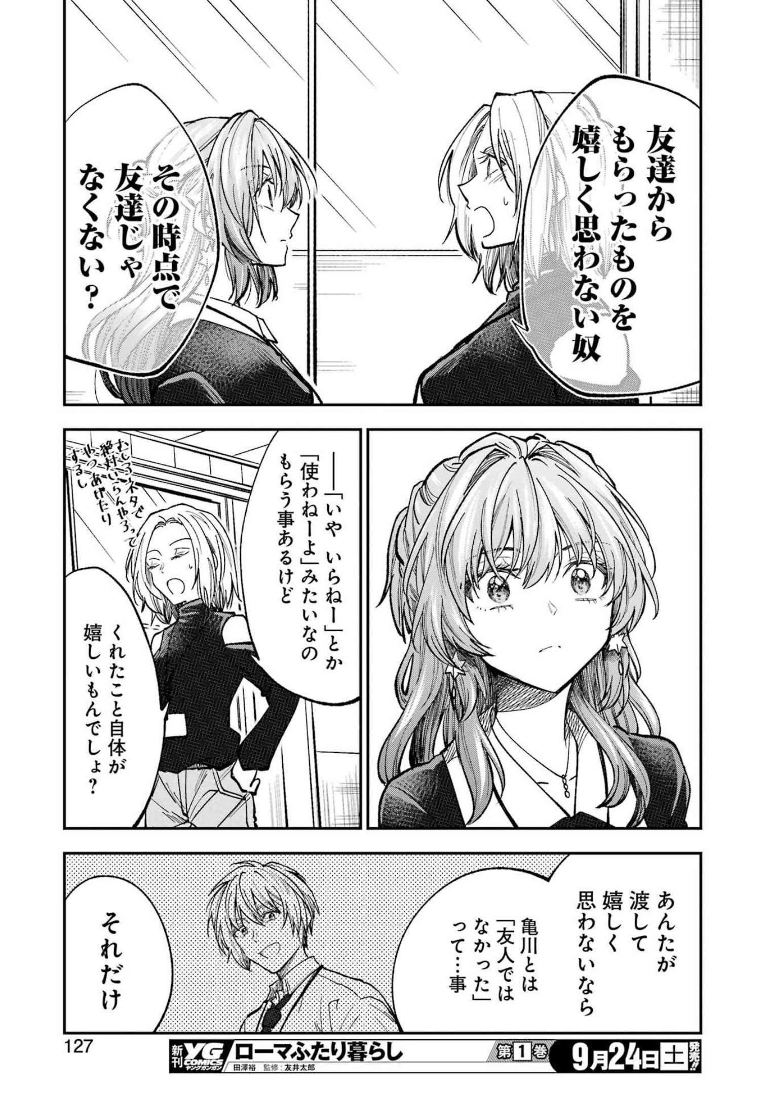 BUKIYOU NA SENPAI - raw - Chapter 37 - https://jpdd.ccdd.to/JPDD/03211405/t2jsudgukxs.jpg