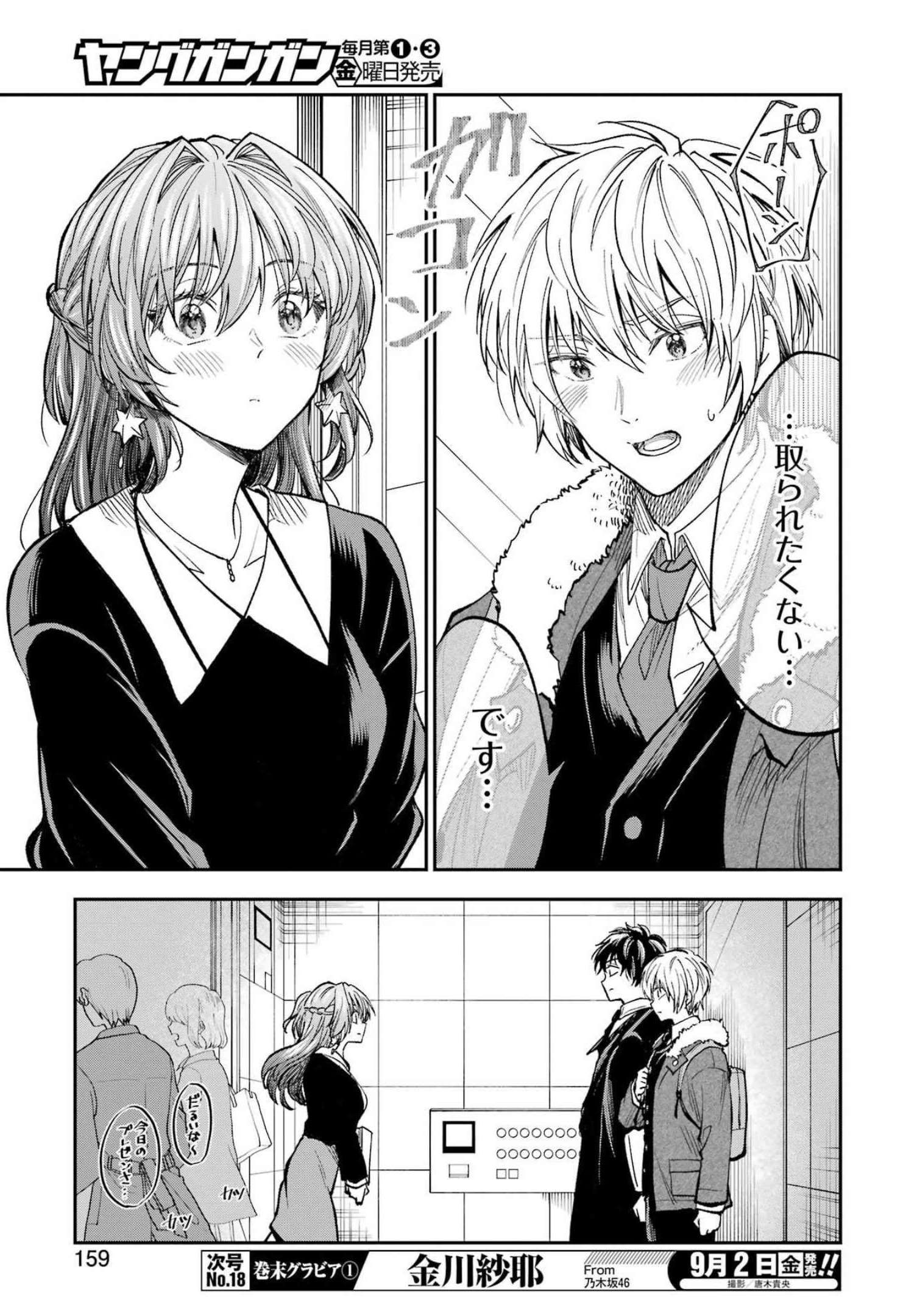 BUKIYOU NA SENPAI - raw - Chapter 36 - https://jpdd.ccdd.to/JPDD/03211405/v3z13eiaa01.jpg