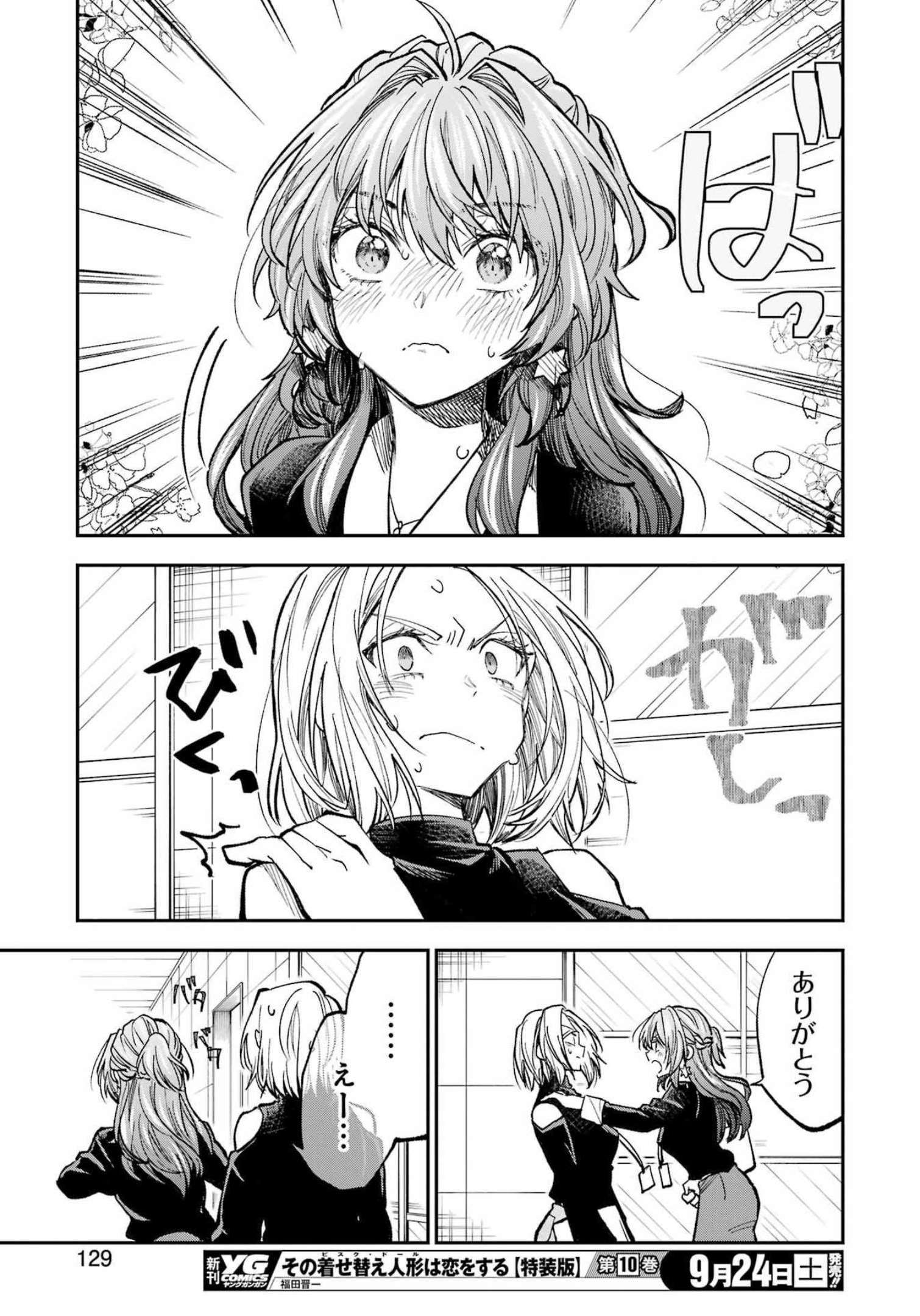 BUKIYOU NA SENPAI - raw - Chapter 37 - https://jpdd.ccdd.to/JPDD/03211405/wn4ispxjcbo.jpg