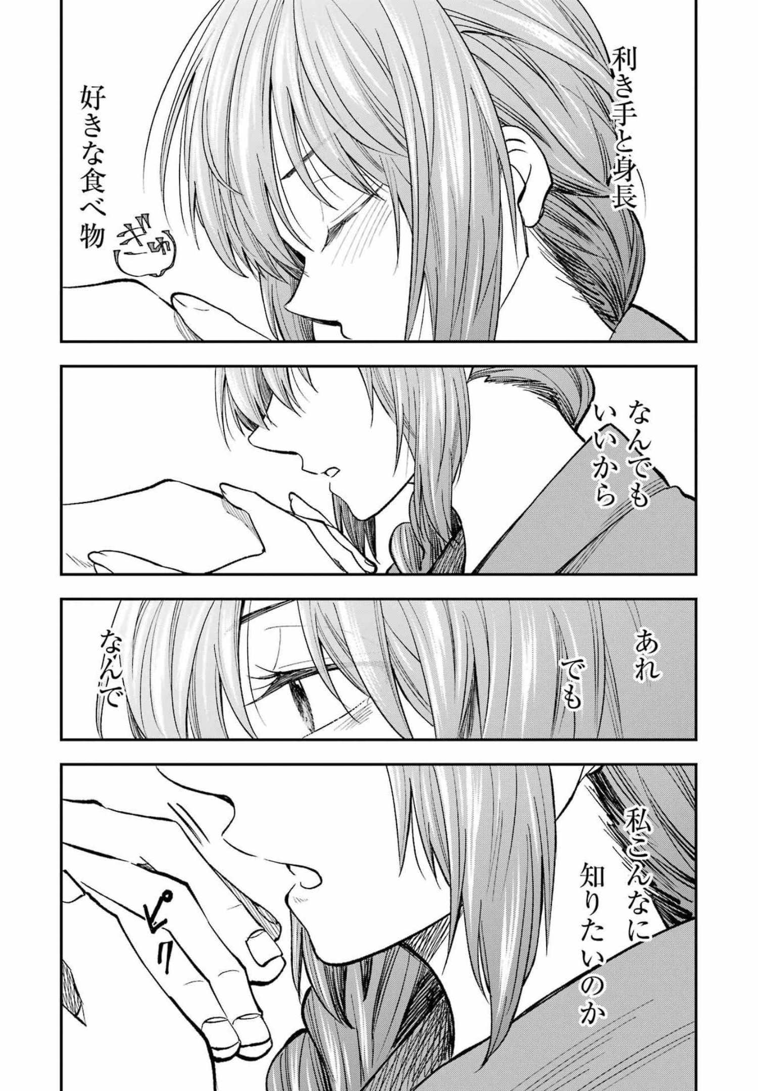 BUKIYOU NA SENPAI - raw - Chapter 34 - https://jpdd.ccdd.to/JPDD/03211405/ws5wju5k4ki.jpg