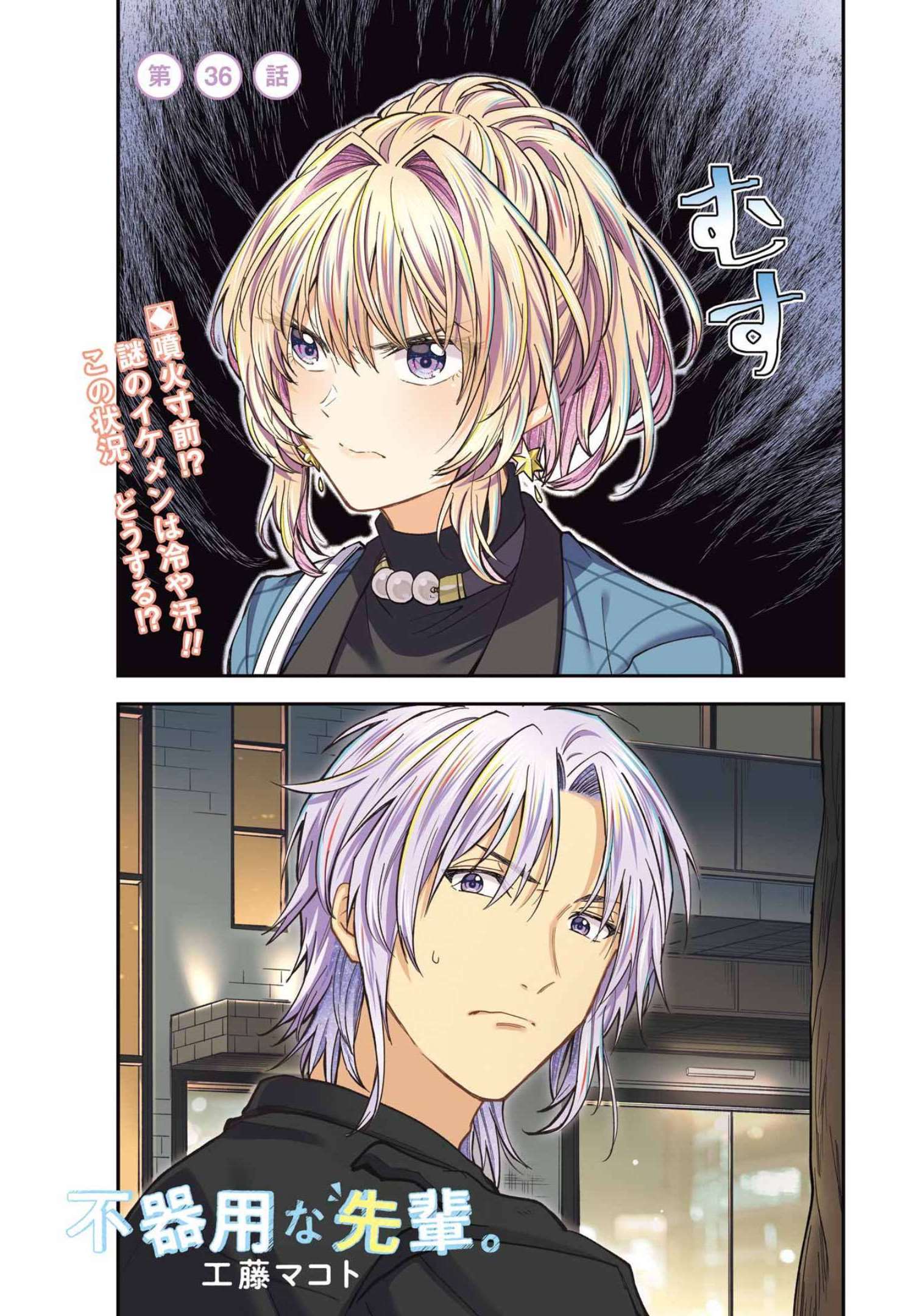 BUKIYOU NA SENPAI - raw - Chapter 36 - https://jpdd.ccdd.to/JPDD/03211405/xnaj5xmlkhq.jpg