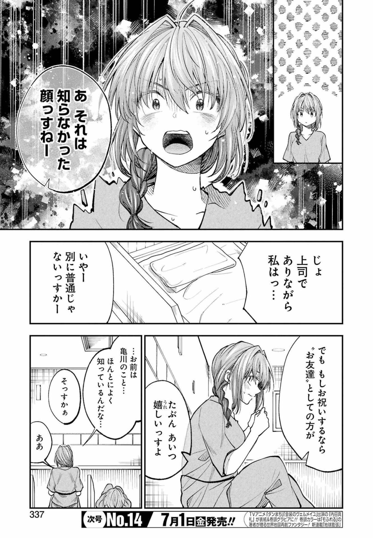 BUKIYOU NA SENPAI - raw - Chapter 34 - https://jpdd.ccdd.to/JPDD/03211405/xpkezx0ikvj.jpg