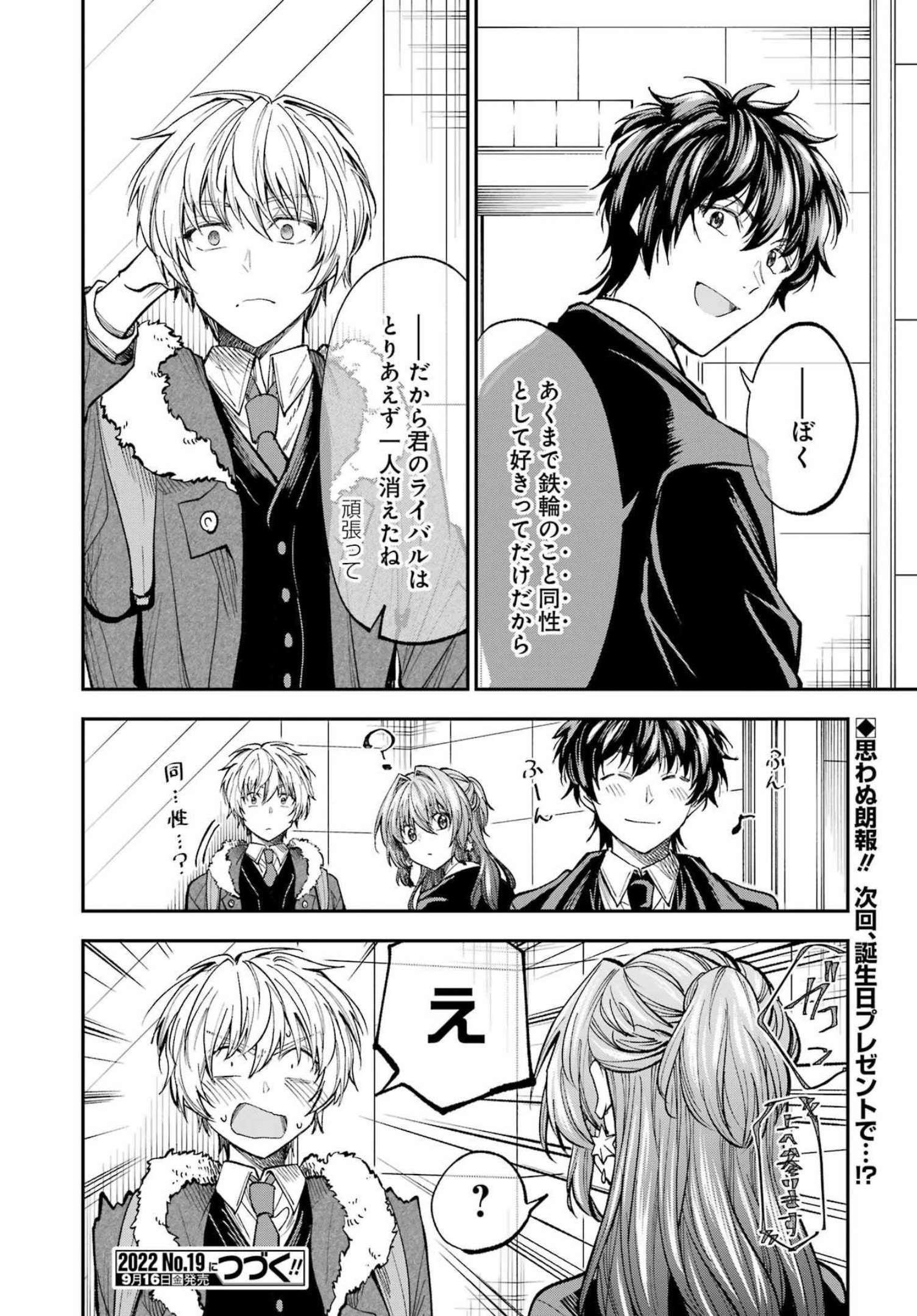 BUKIYOU NA SENPAI - raw - Chapter 36 - https://jpdd.ccdd.to/JPDD/03211405/y3mutglyqdz.jpg